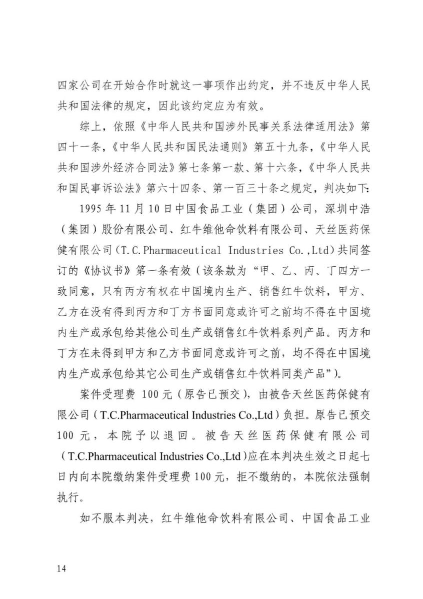 深圳前海法院的一審判決！影響紅牛之戰么？