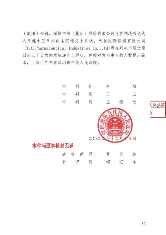 深圳前海法院的一審判決！影響紅牛之戰么？