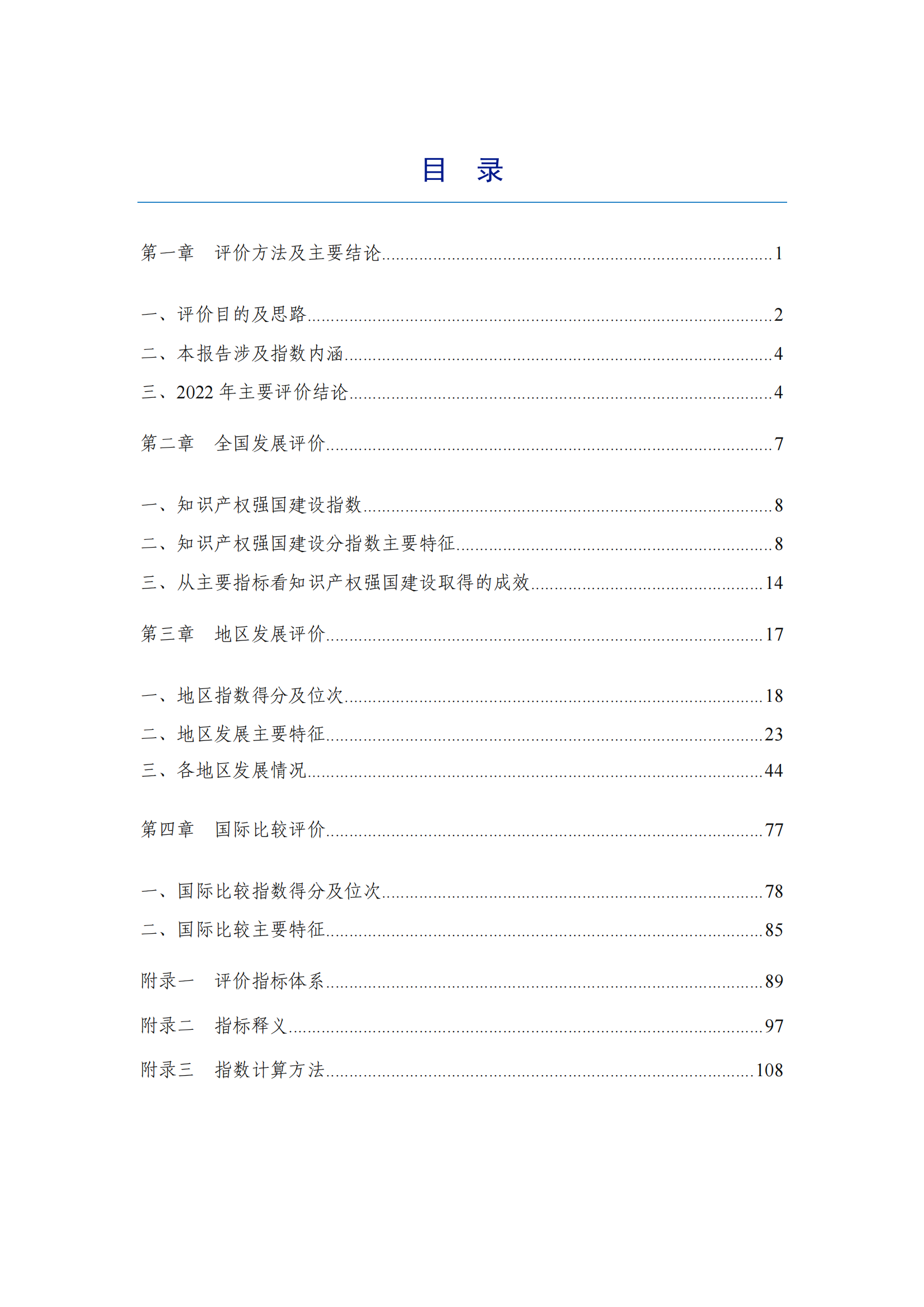 《2022年中國知識產權發展狀況評價報告》：2021 年全國執業專利代理師26840人！