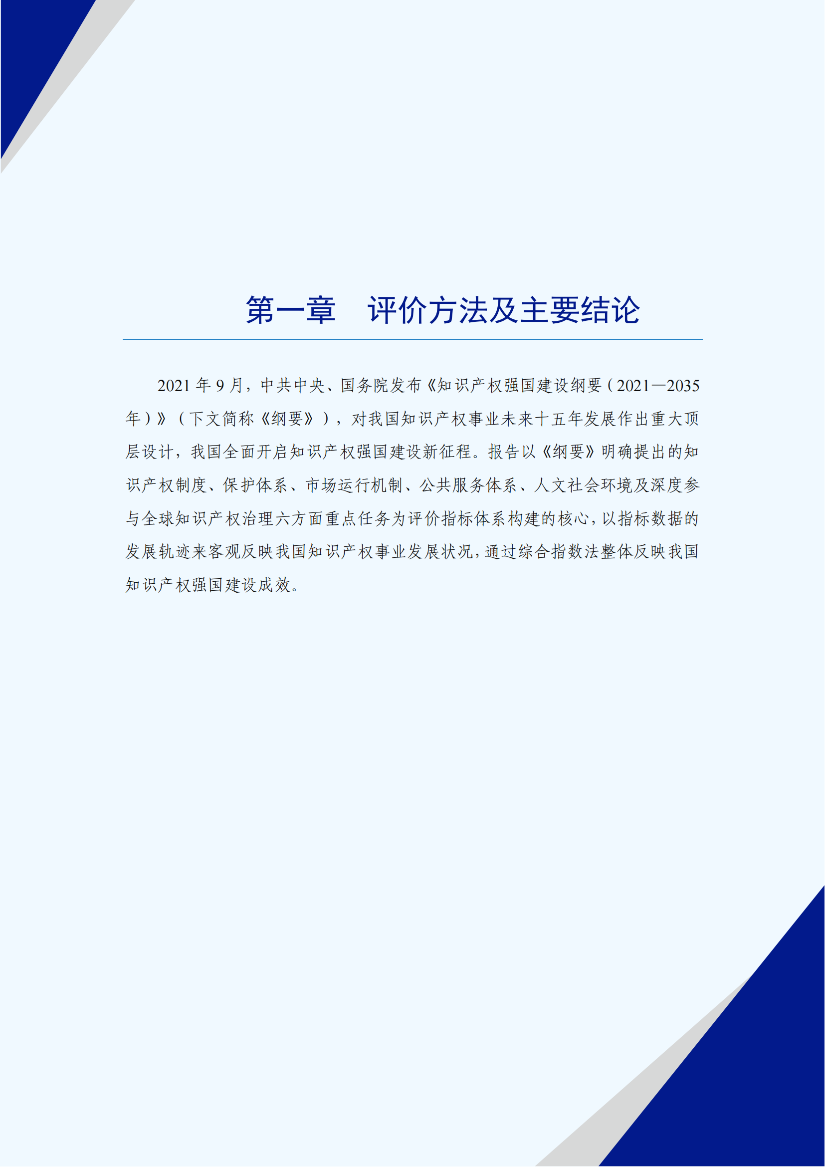 《2022年中國知識產權發展狀況評價報告》：2021 年全國執業專利代理師26840人！