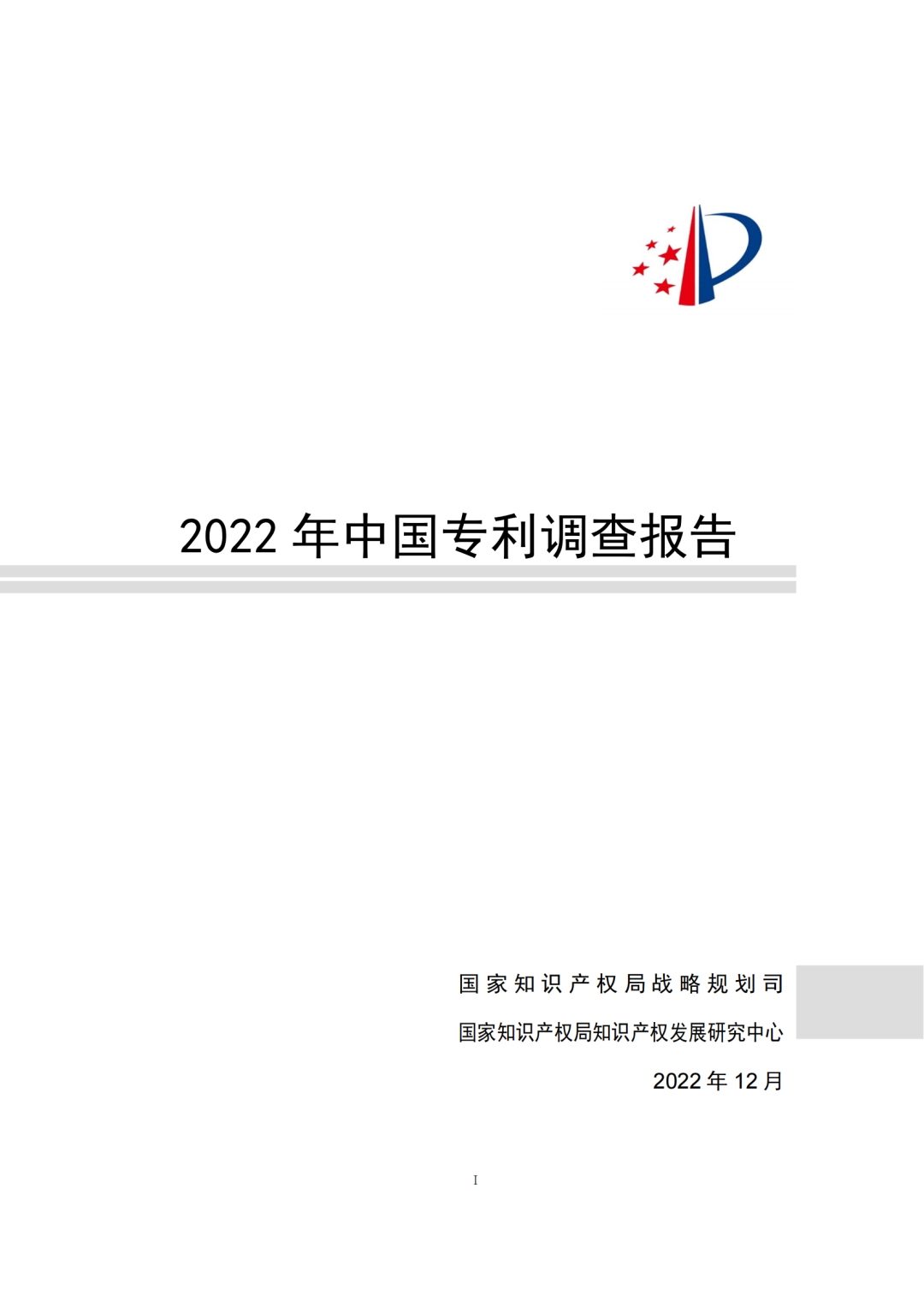 2022年，我國企業專利權人遭受專利侵權后采取維權措施的比例為72.7%，已連續四年保持在七成以上