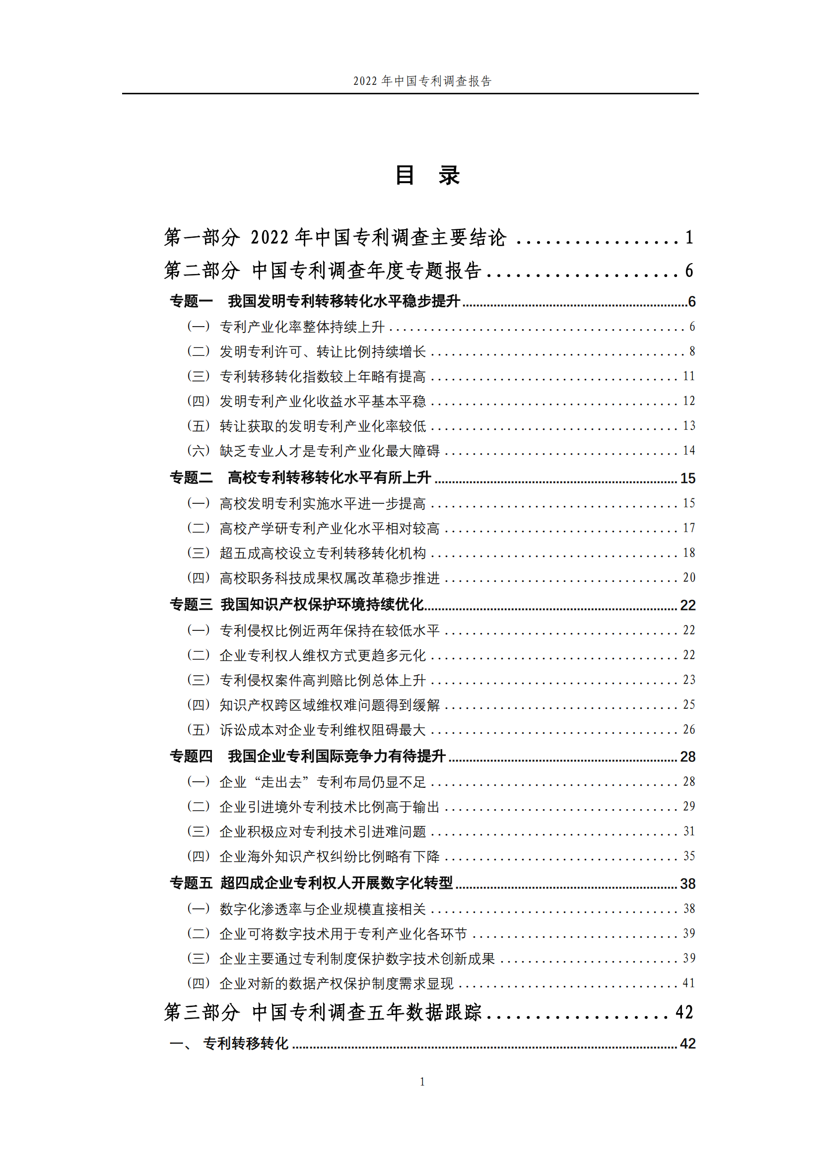 2022年，我國企業專利權人遭受專利侵權后采取維權措施的比例為72.7%，已連續四年保持在七成以上
