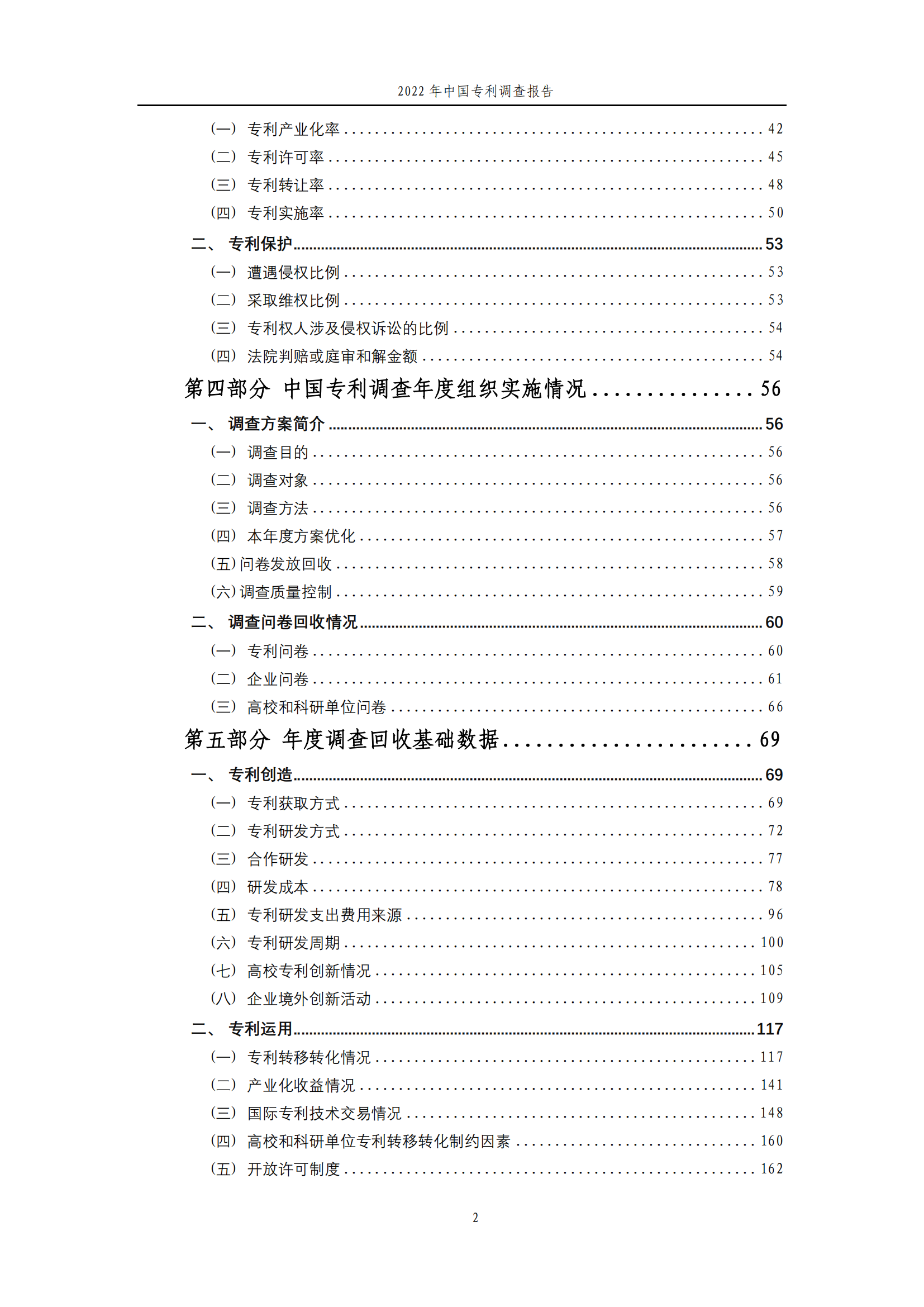 2022年，我國企業專利權人遭受專利侵權后采取維權措施的比例為72.7%，已連續四年保持在七成以上