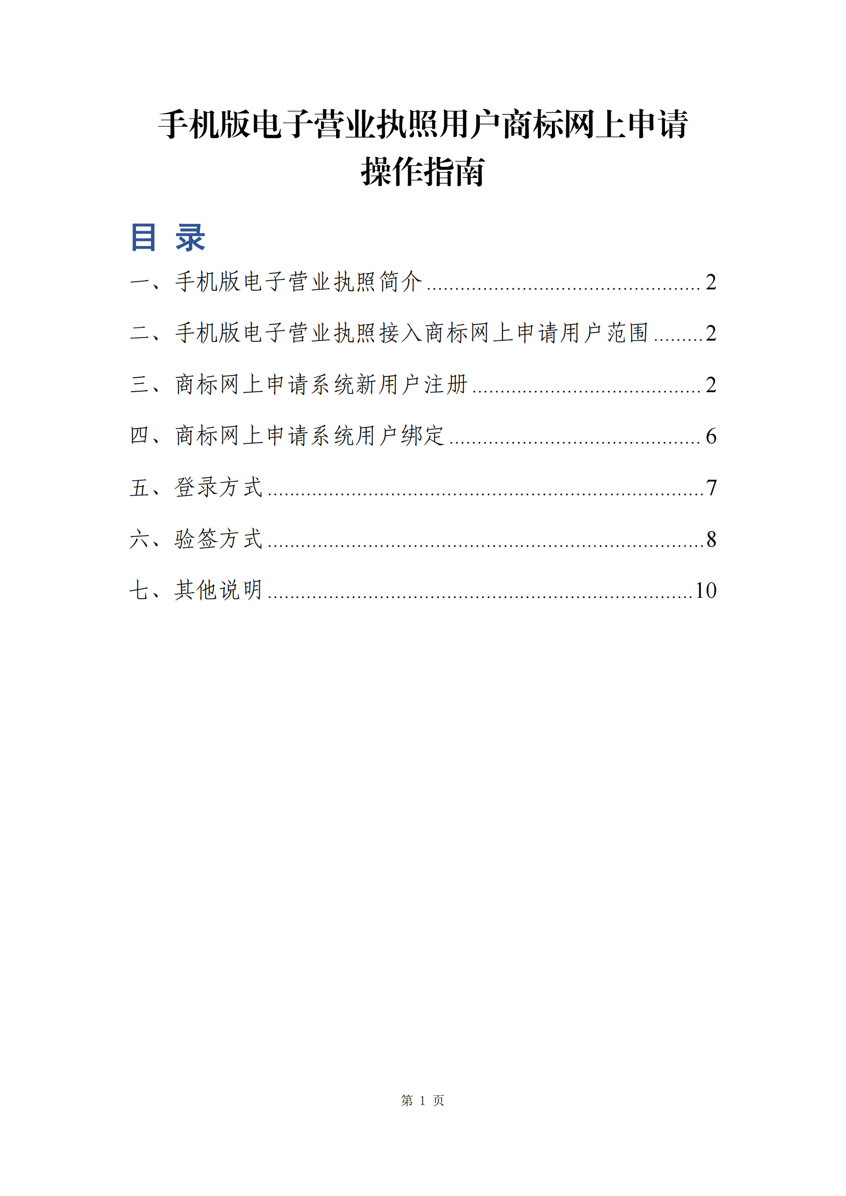 商標局：使用手機版電子營業執照辦理商標網上申請丨附操作指南