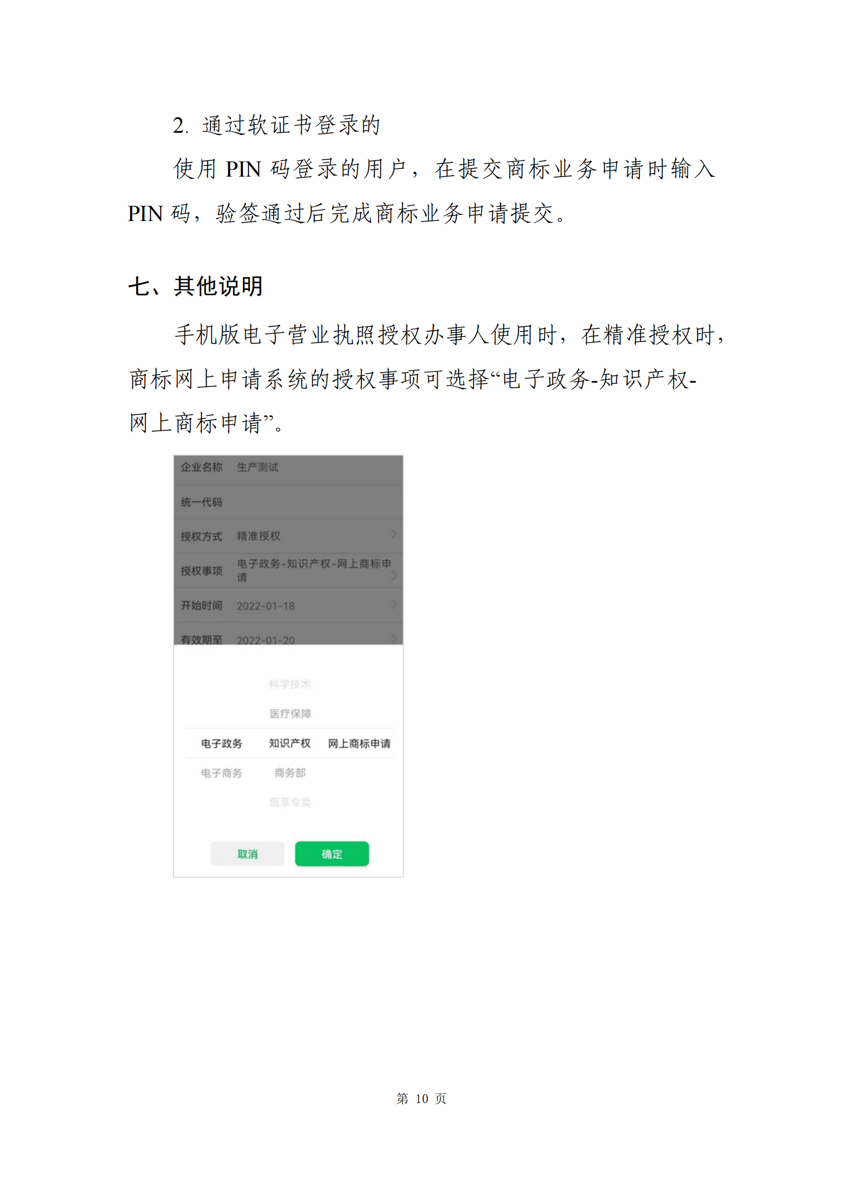 商標局：使用手機版電子營業執照辦理商標網上申請丨附操作指南