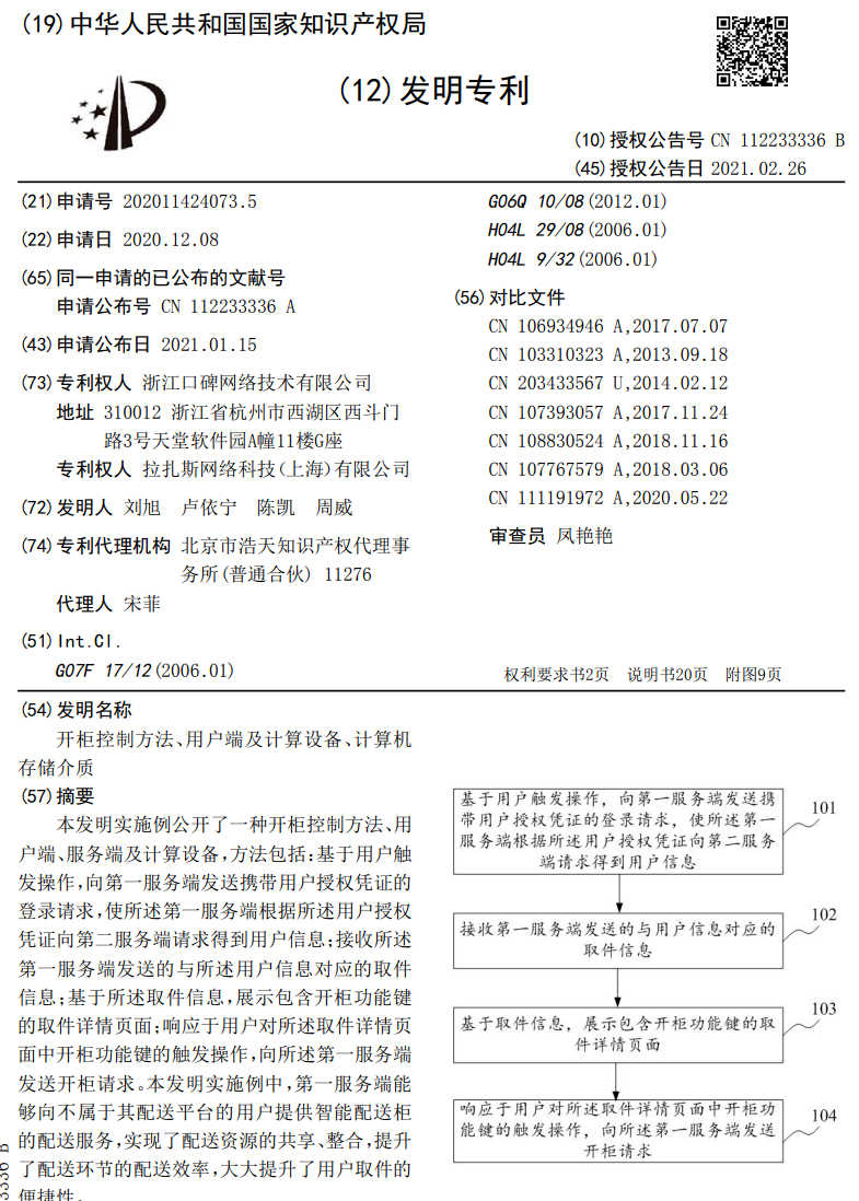 后疫情時代專利保衛戰打響第一槍，外賣配送競爭轉型將迎來拐點