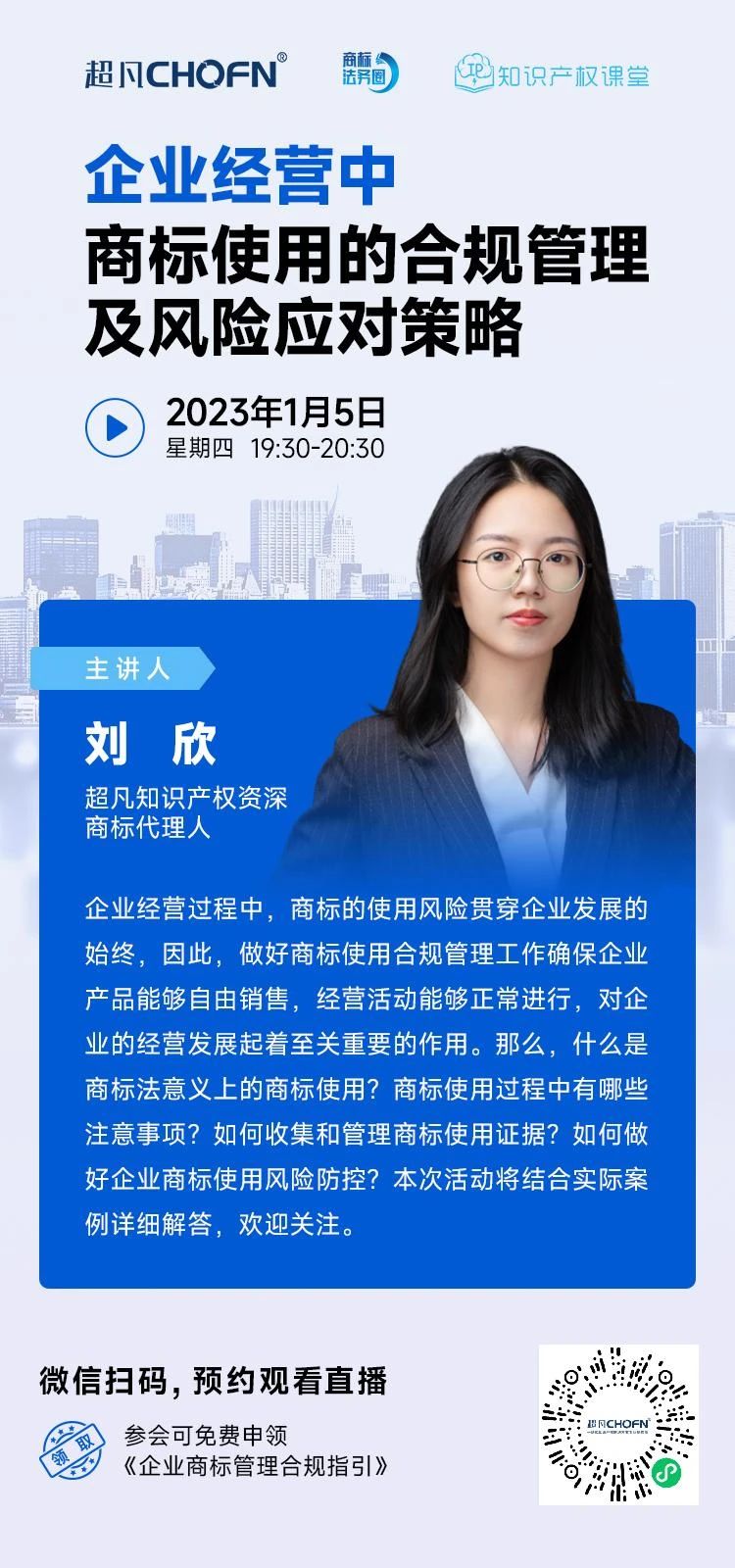 企業經營中商標使用的合規管理及風險應對策略