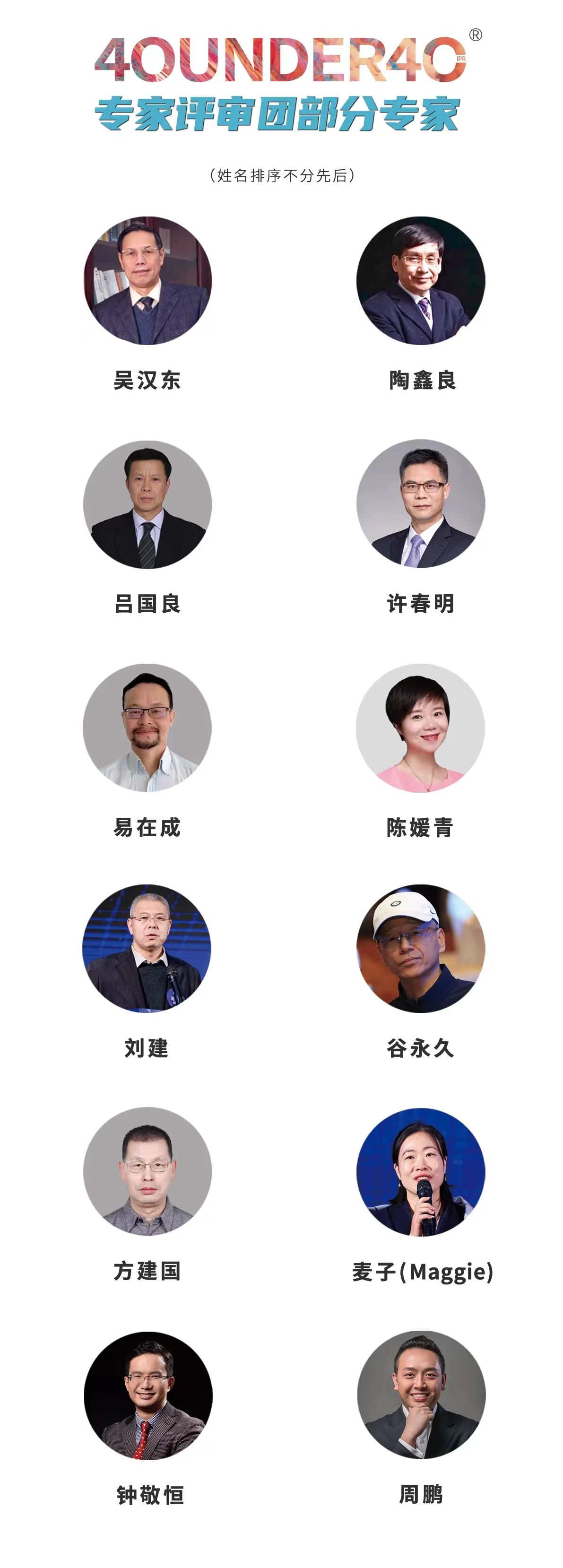 生生不息！2022年中國“40位40歲以下企業知識產權精英”榜單揭曉