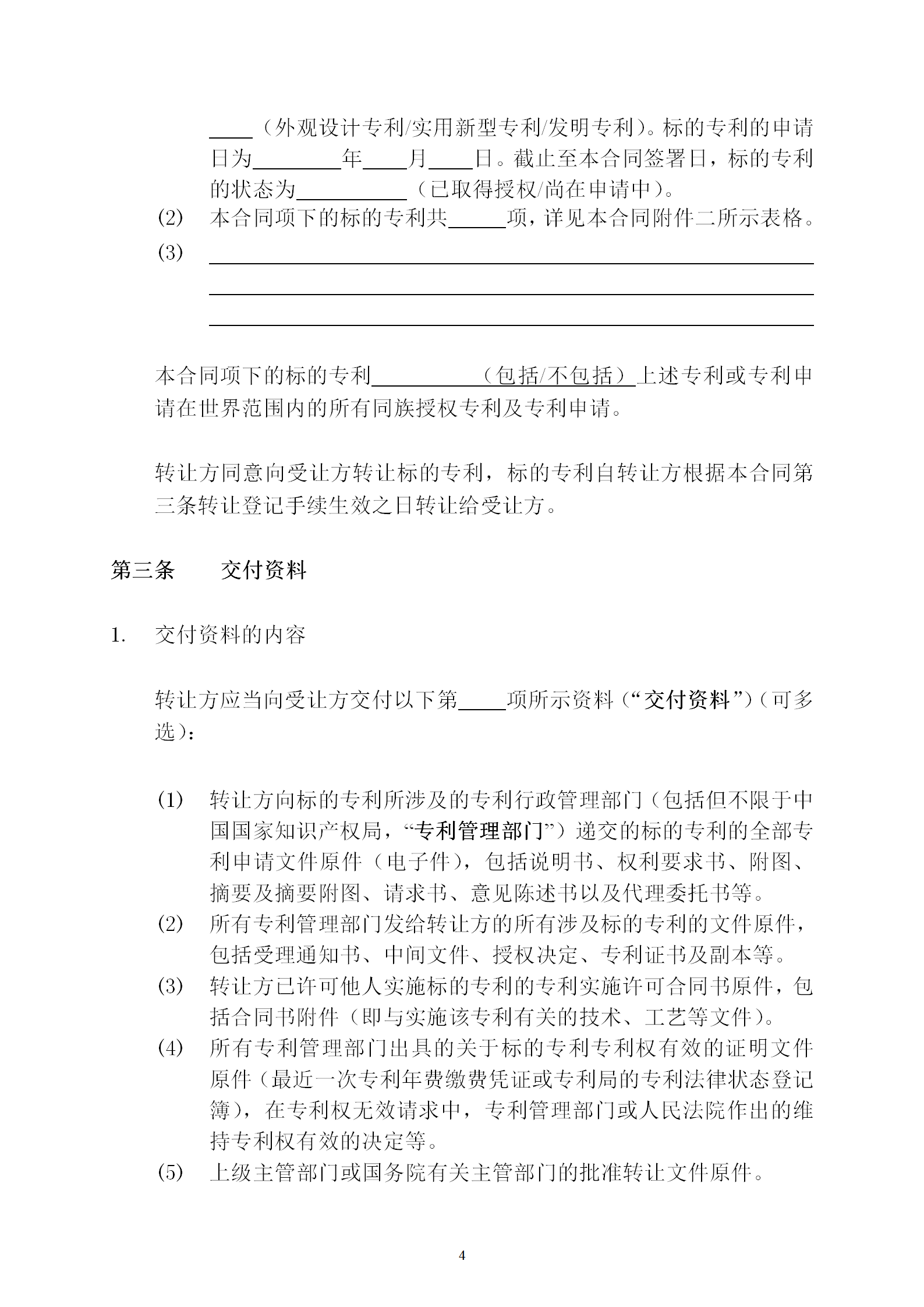 國知局：專利權轉讓、專利實施許可合同模板及簽訂指引公開征求意見