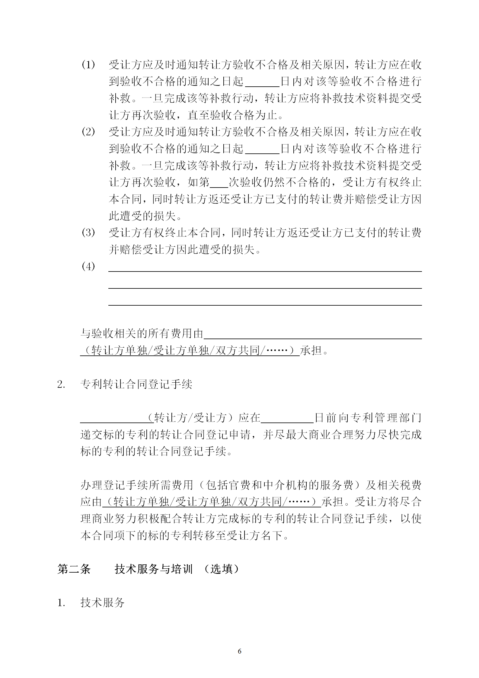 國知局：專利權轉讓、專利實施許可合同模板及簽訂指引公開征求意見