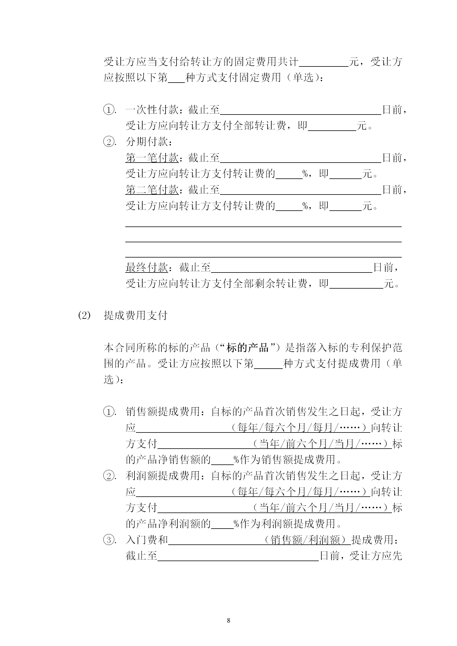國知局：專利權轉讓、專利實施許可合同模板及簽訂指引公開征求意見