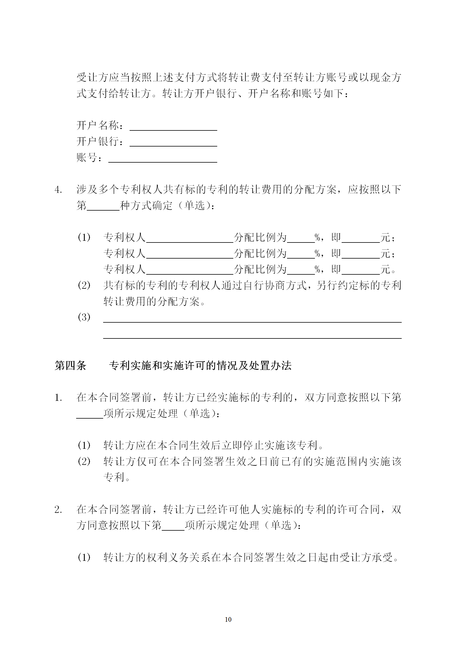 國知局：專利權轉讓、專利實施許可合同模板及簽訂指引公開征求意見