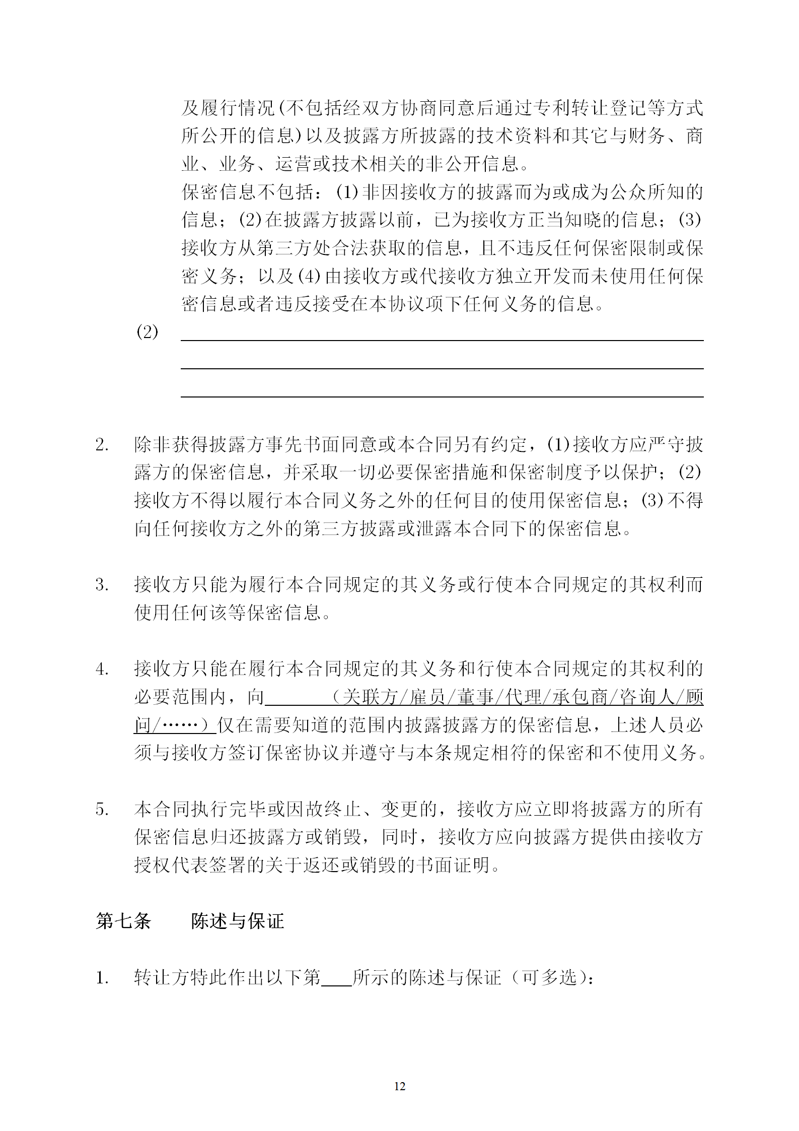 國知局：專利權轉讓、專利實施許可合同模板及簽訂指引公開征求意見