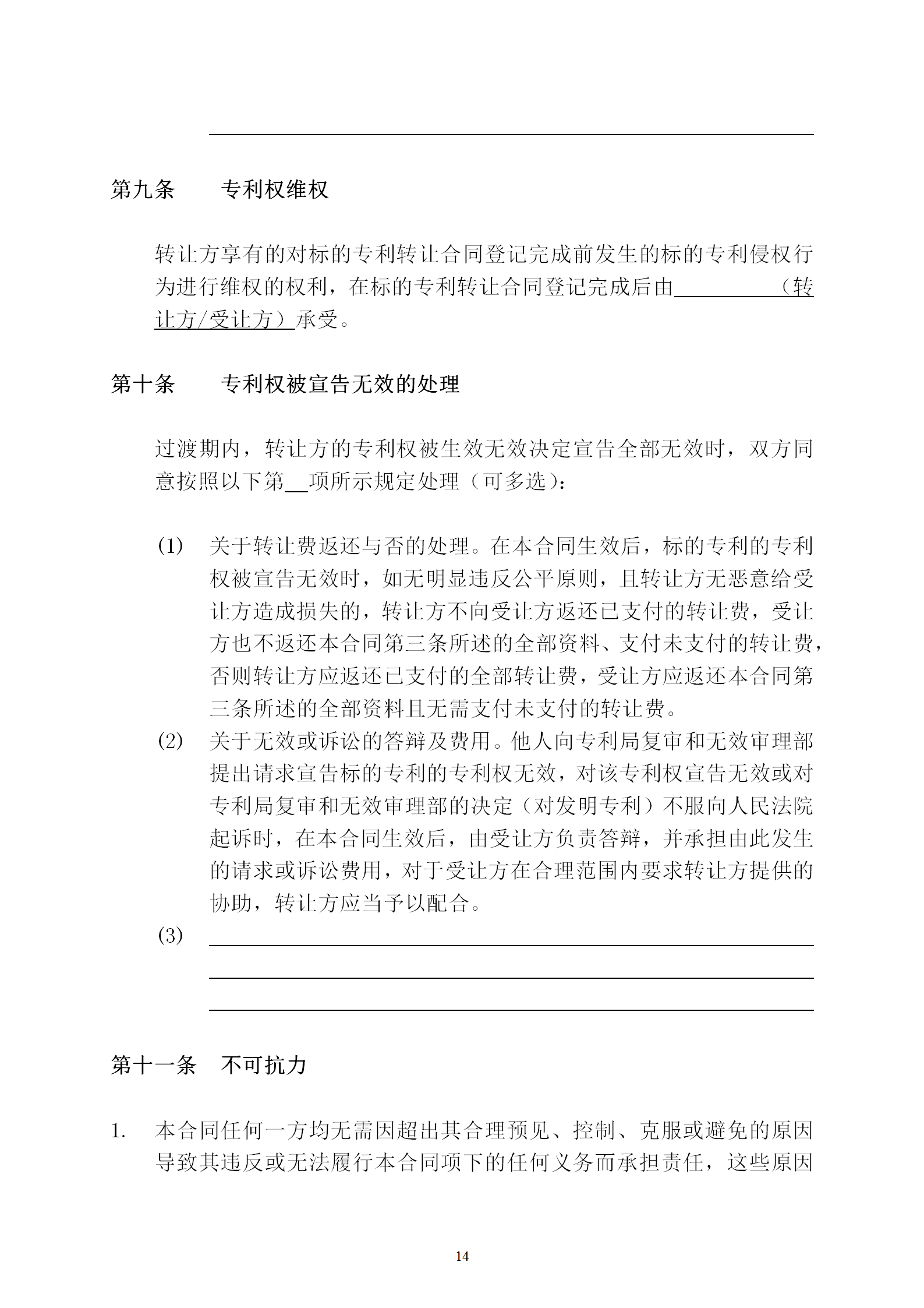 國知局：專利權轉讓、專利實施許可合同模板及簽訂指引公開征求意見