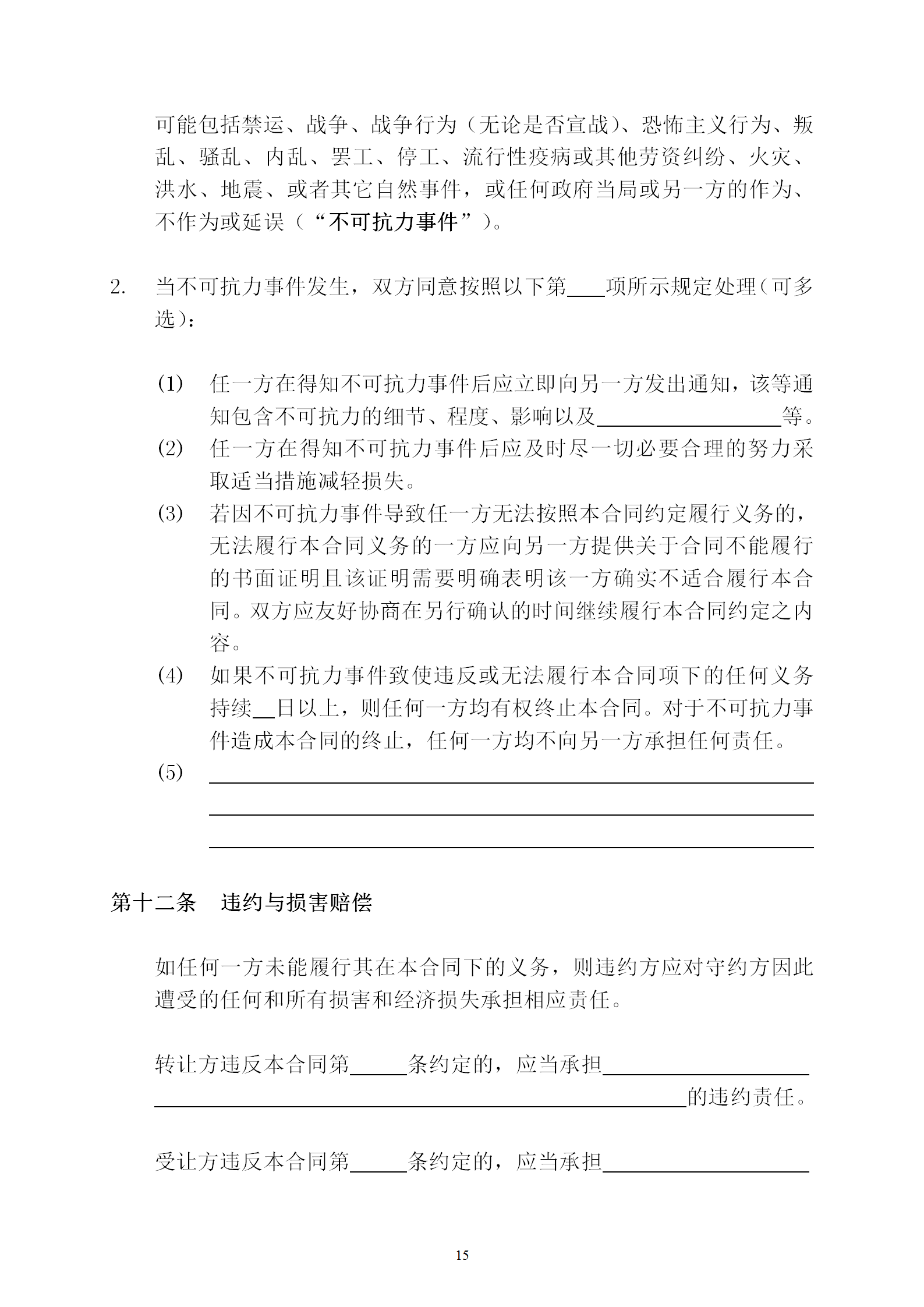 國知局：專利權轉讓、專利實施許可合同模板及簽訂指引公開征求意見