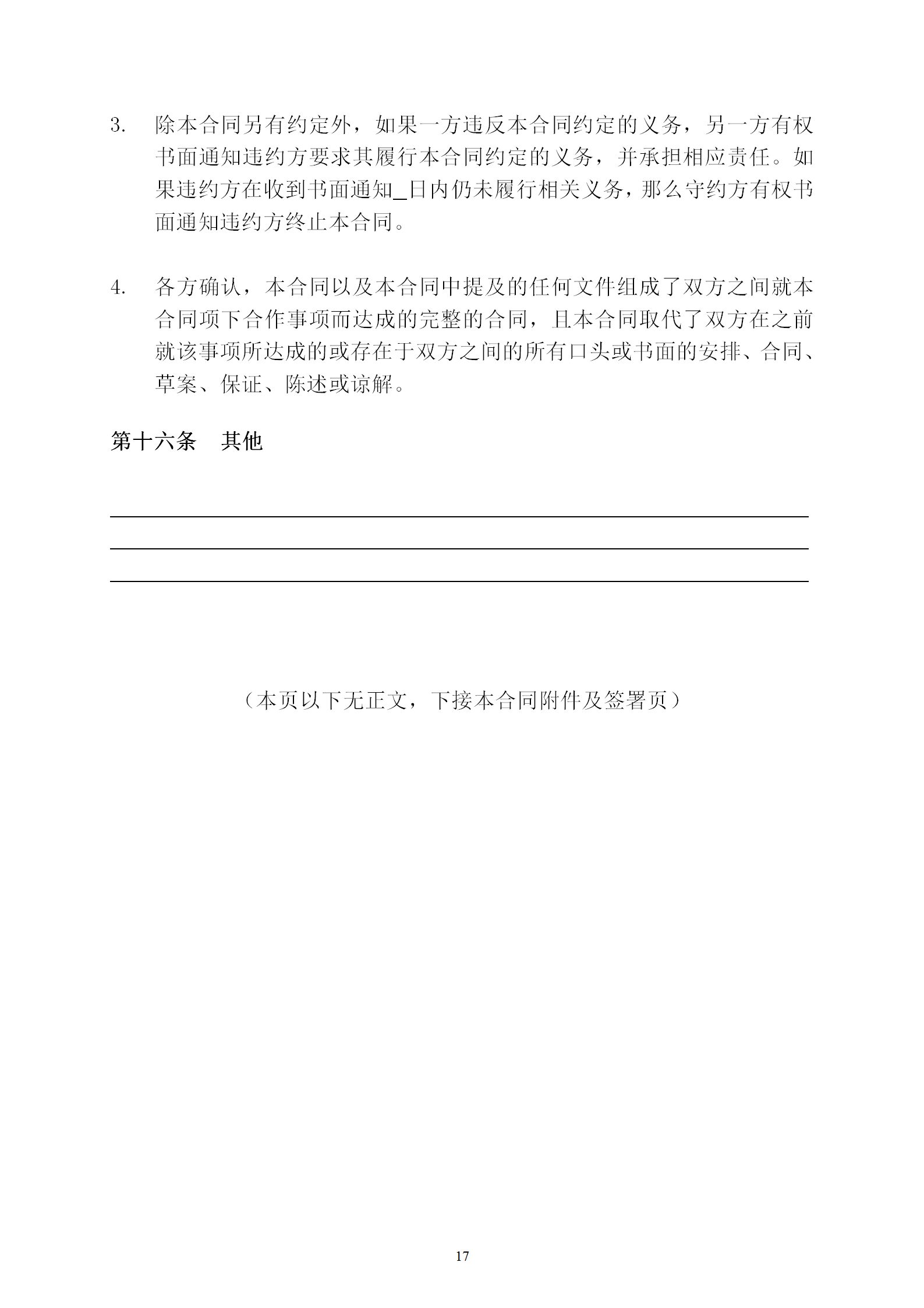 國知局：專利權轉讓、專利實施許可合同模板及簽訂指引公開征求意見