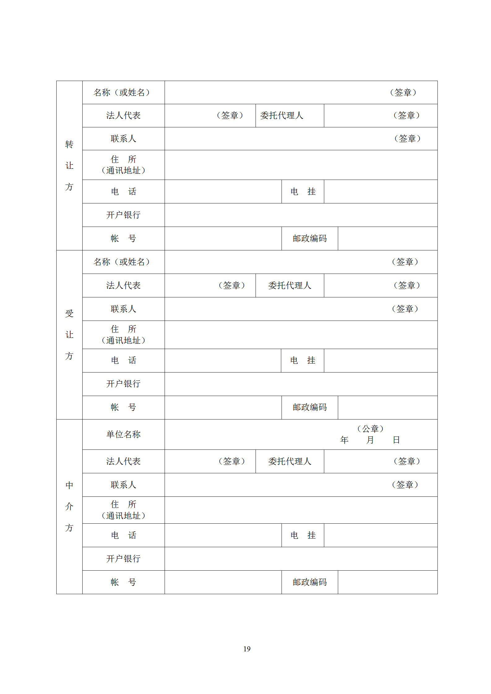 國知局：專利權轉讓、專利實施許可合同模板及簽訂指引公開征求意見
