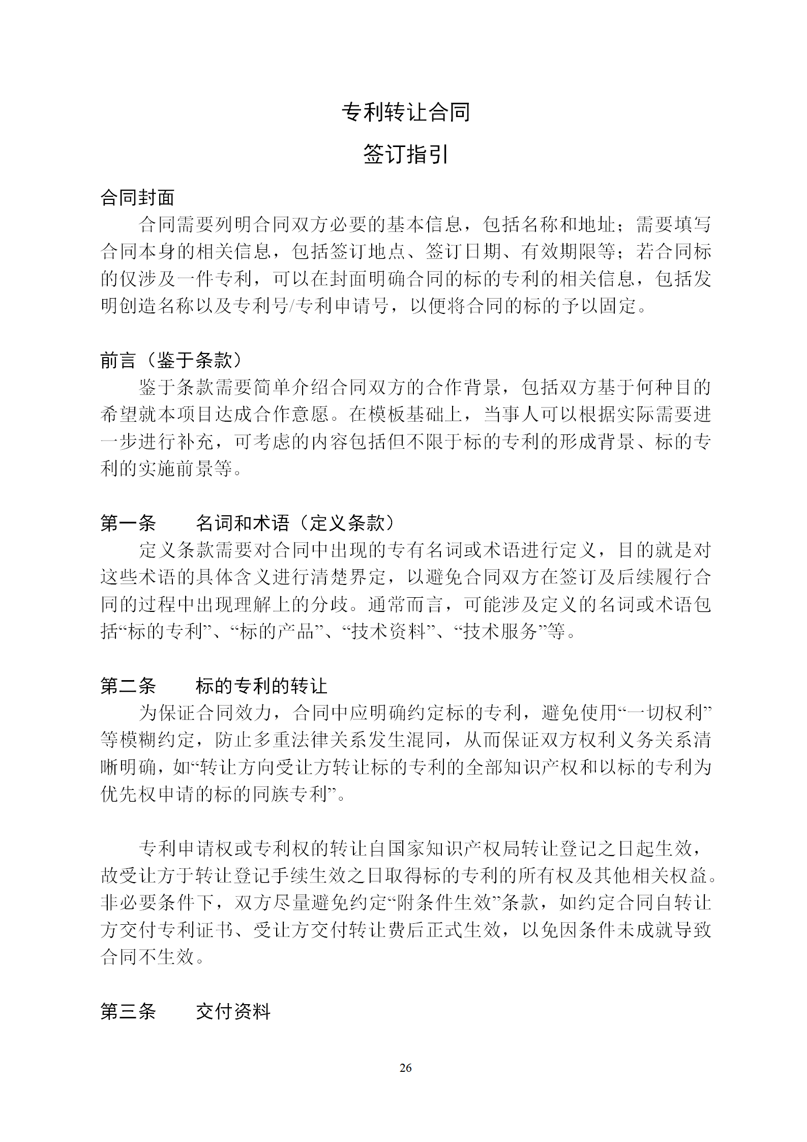 國知局：專利權轉讓、專利實施許可合同模板及簽訂指引公開征求意見
