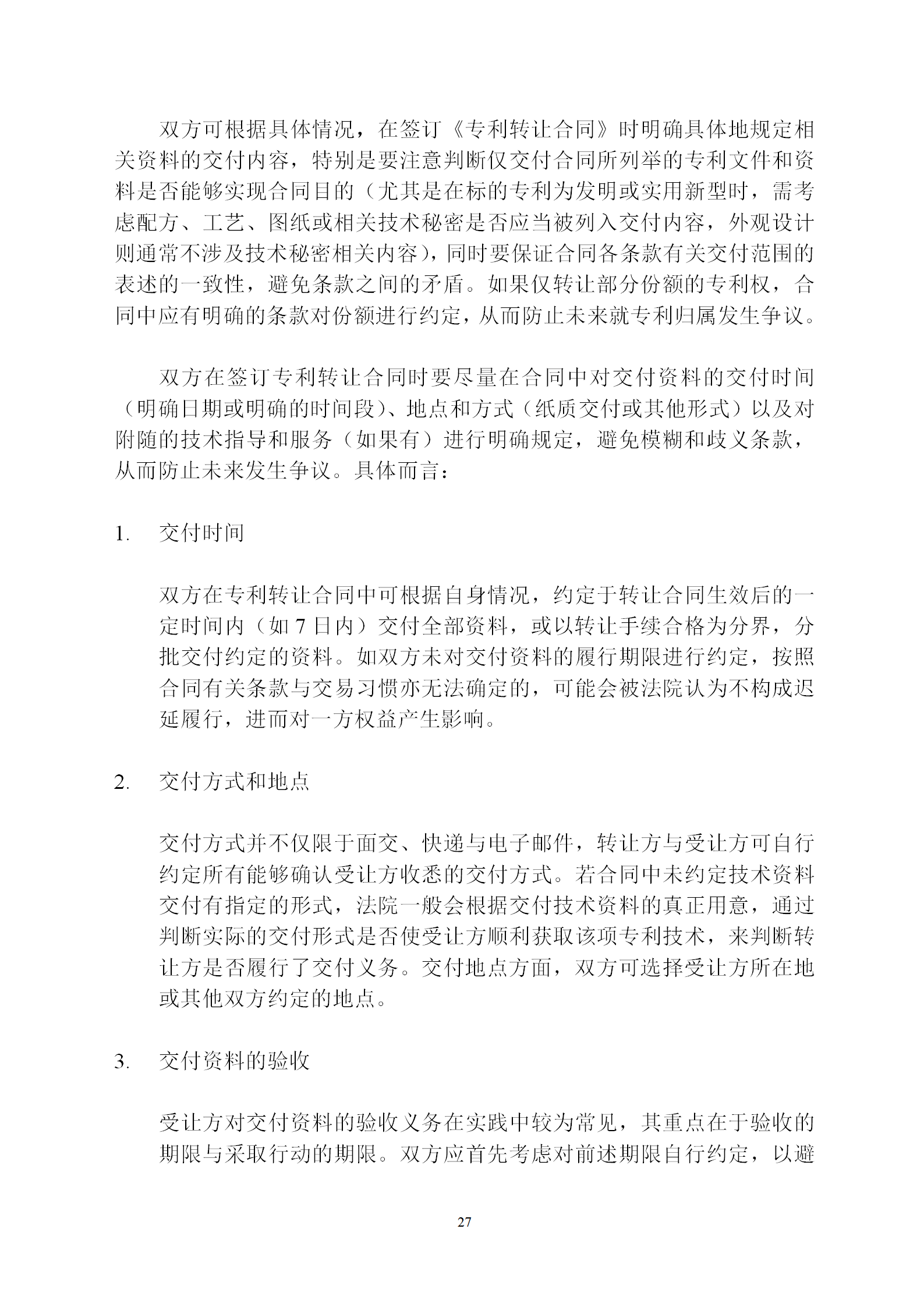 國知局：專利權轉讓、專利實施許可合同模板及簽訂指引公開征求意見