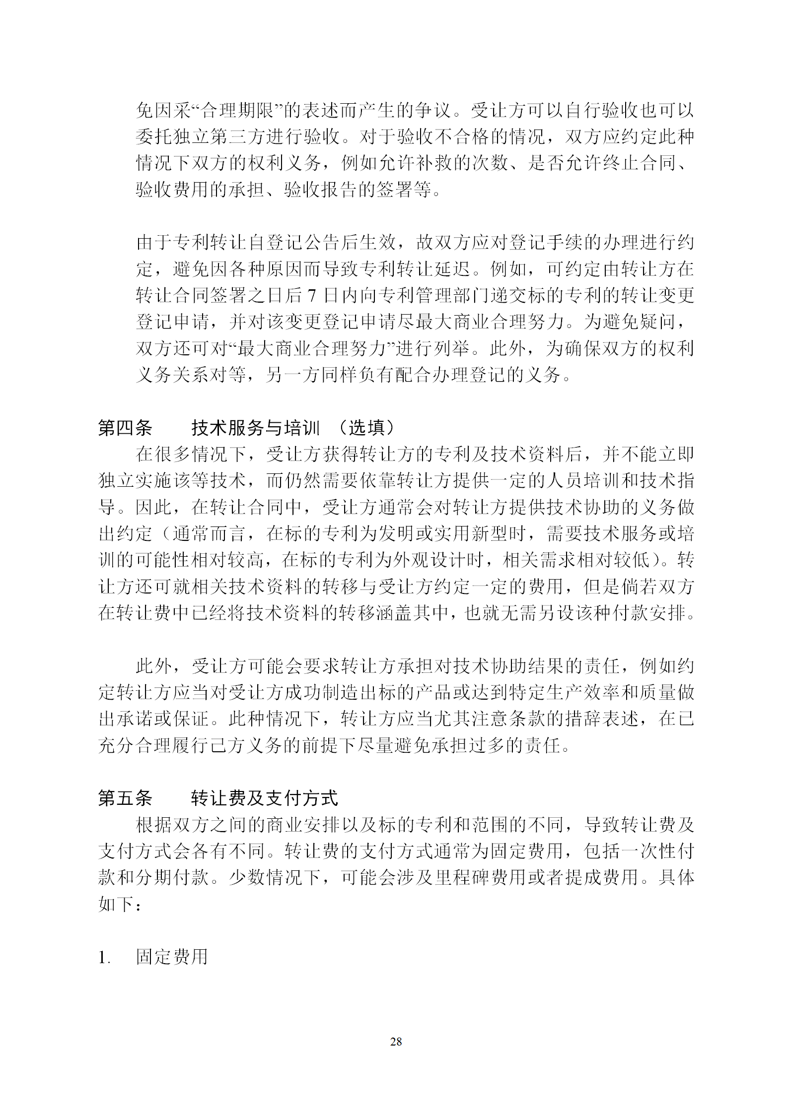 國知局：專利權轉讓、專利實施許可合同模板及簽訂指引公開征求意見