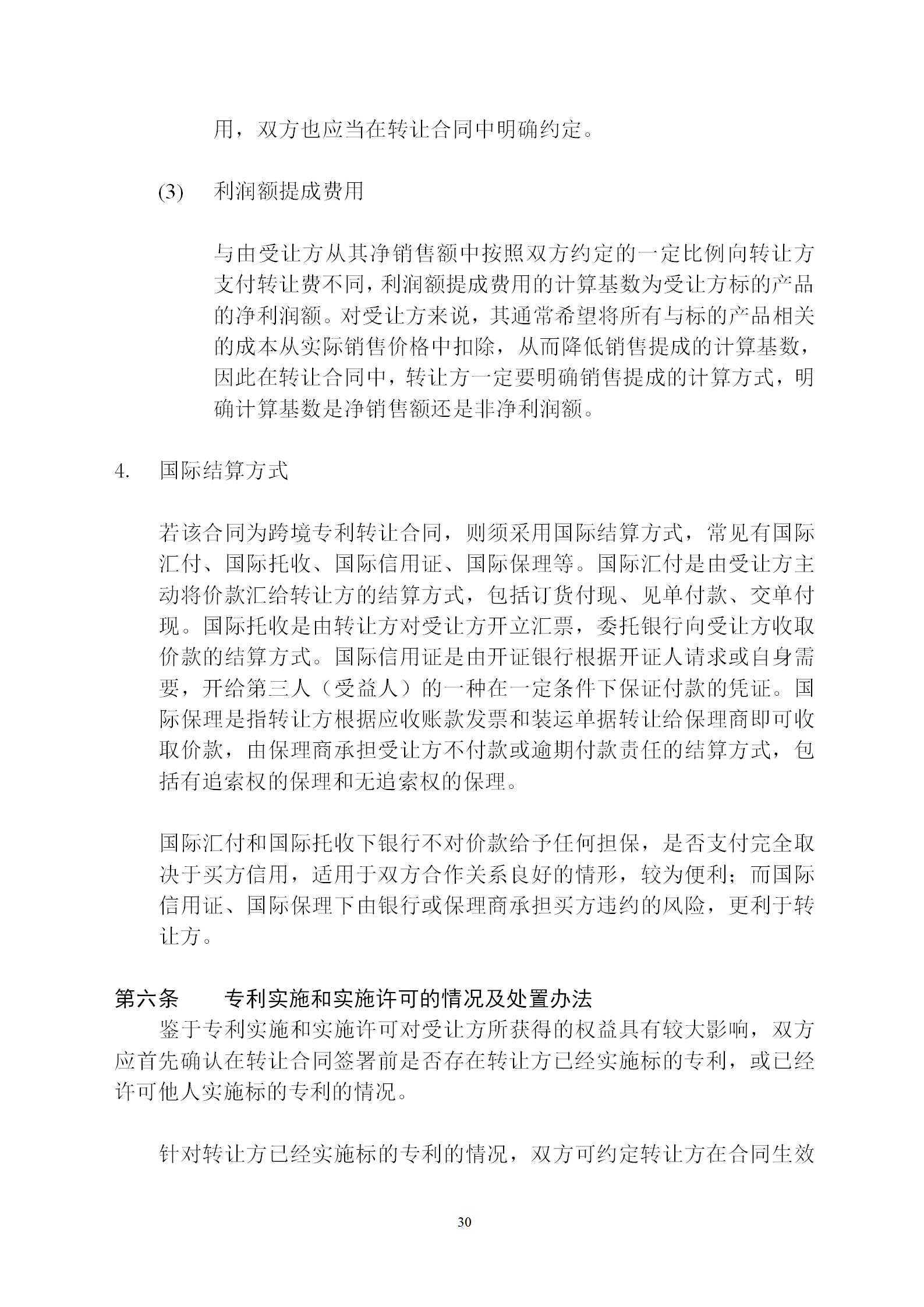 國知局：專利權轉讓、專利實施許可合同模板及簽訂指引公開征求意見