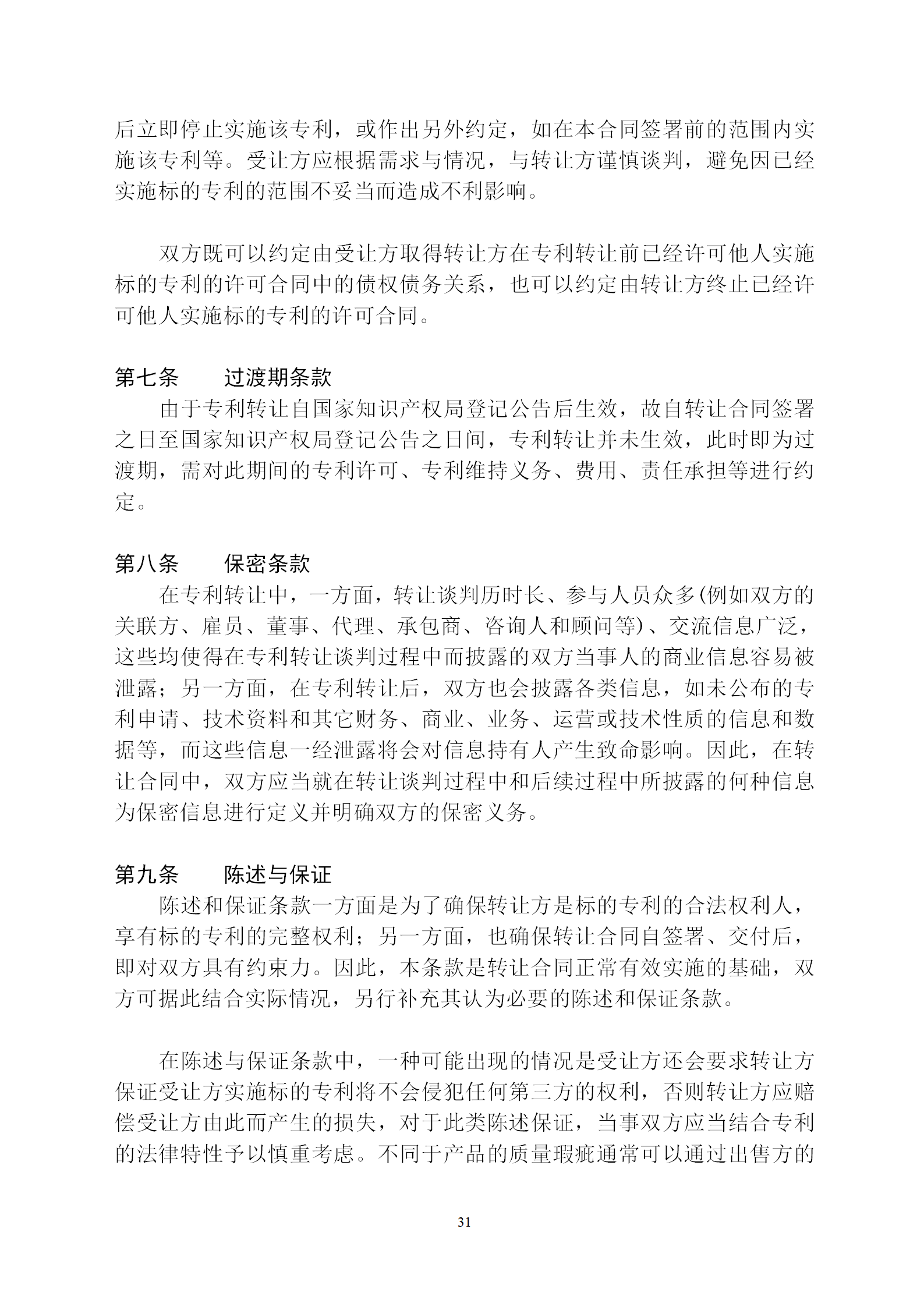 國知局：專利權轉讓、專利實施許可合同模板及簽訂指引公開征求意見