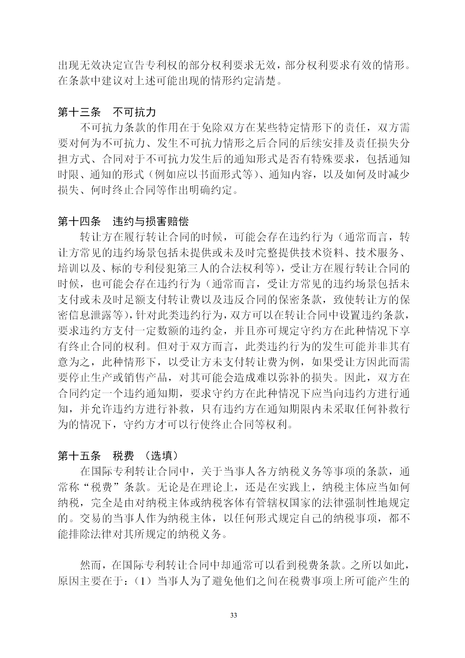 國知局：專利權轉讓、專利實施許可合同模板及簽訂指引公開征求意見