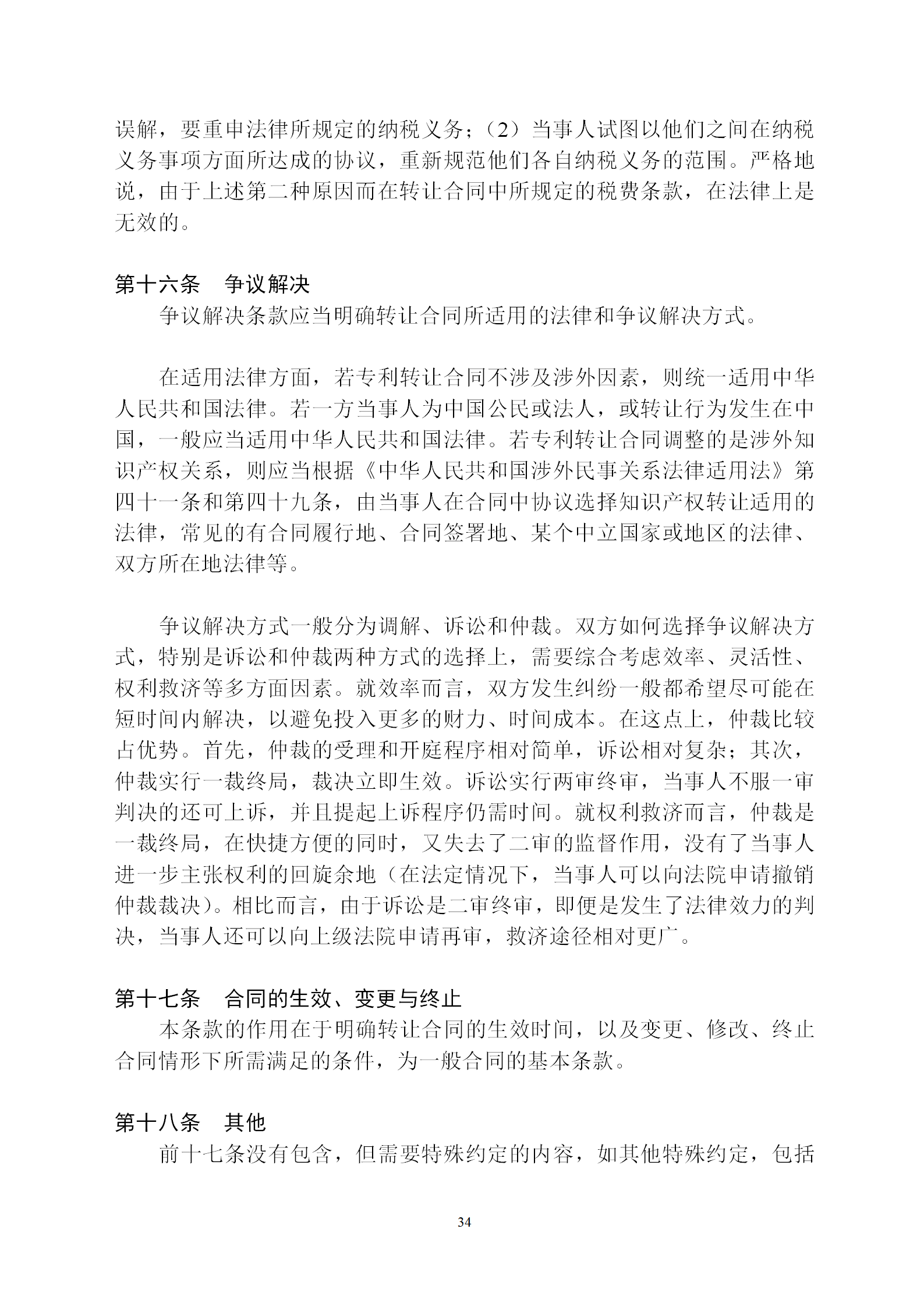 國知局：專利權轉讓、專利實施許可合同模板及簽訂指引公開征求意見
