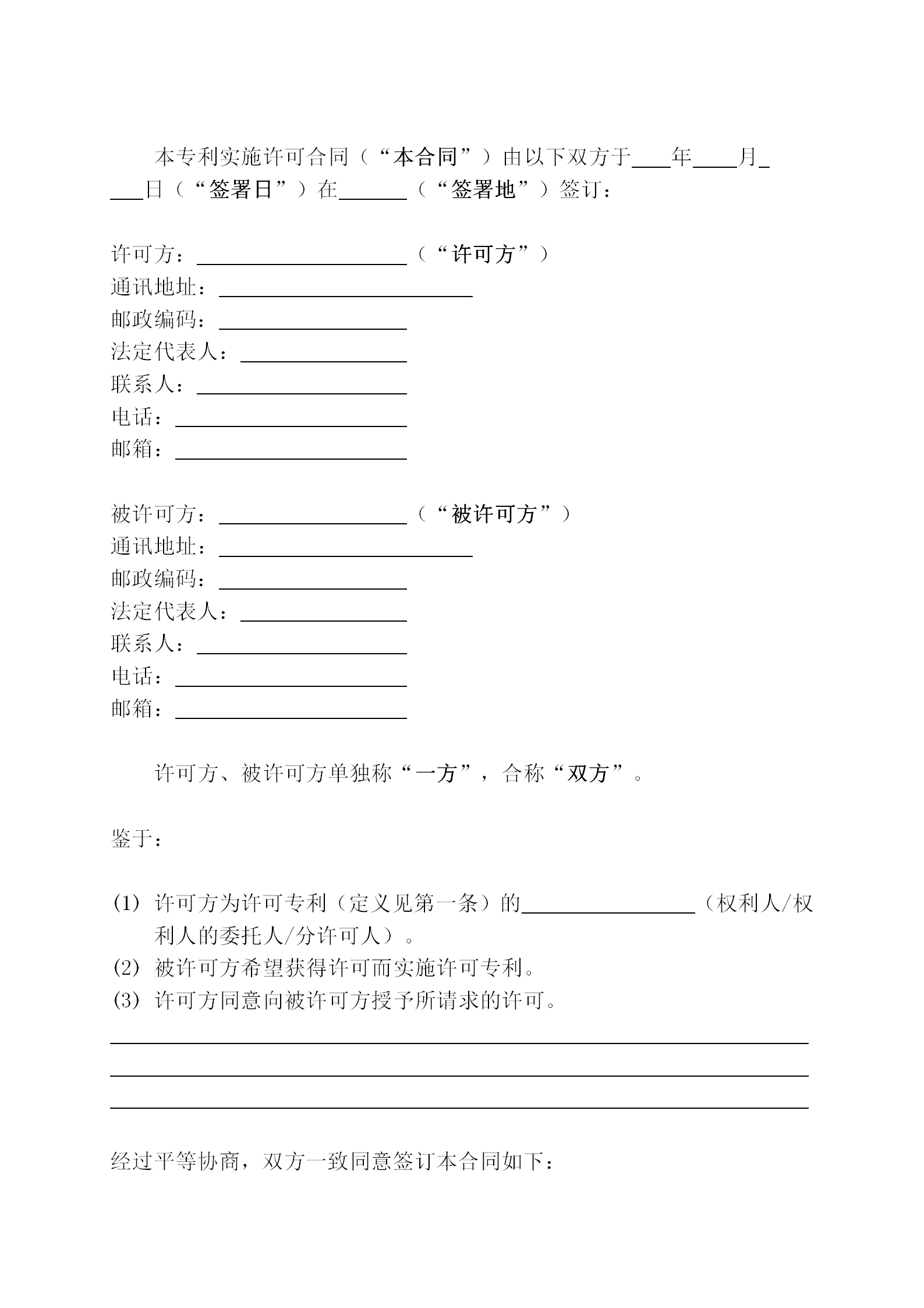 國知局：專利權轉讓、專利實施許可合同模板及簽訂指引公開征求意見