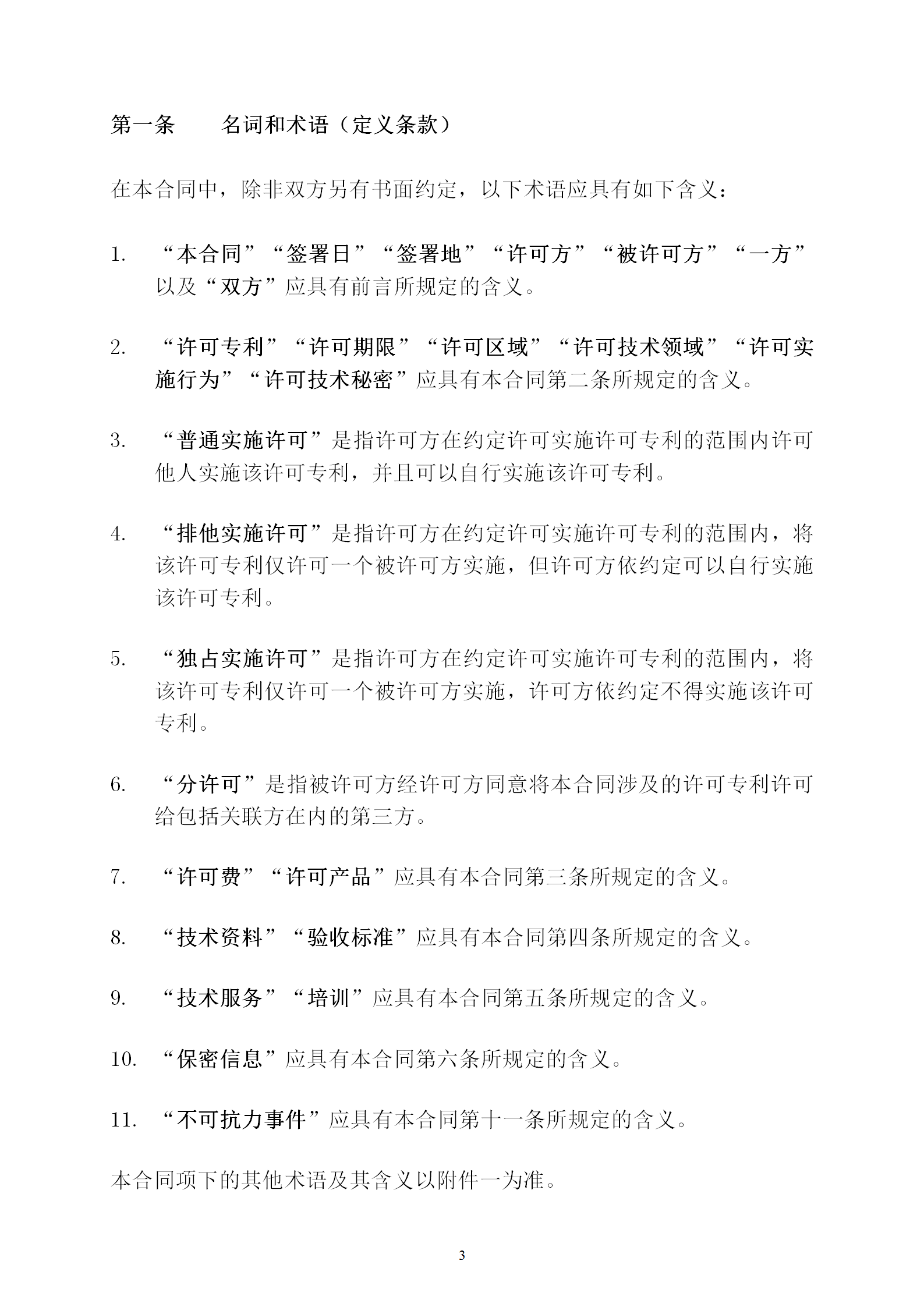 國知局：專利權轉讓、專利實施許可合同模板及簽訂指引公開征求意見