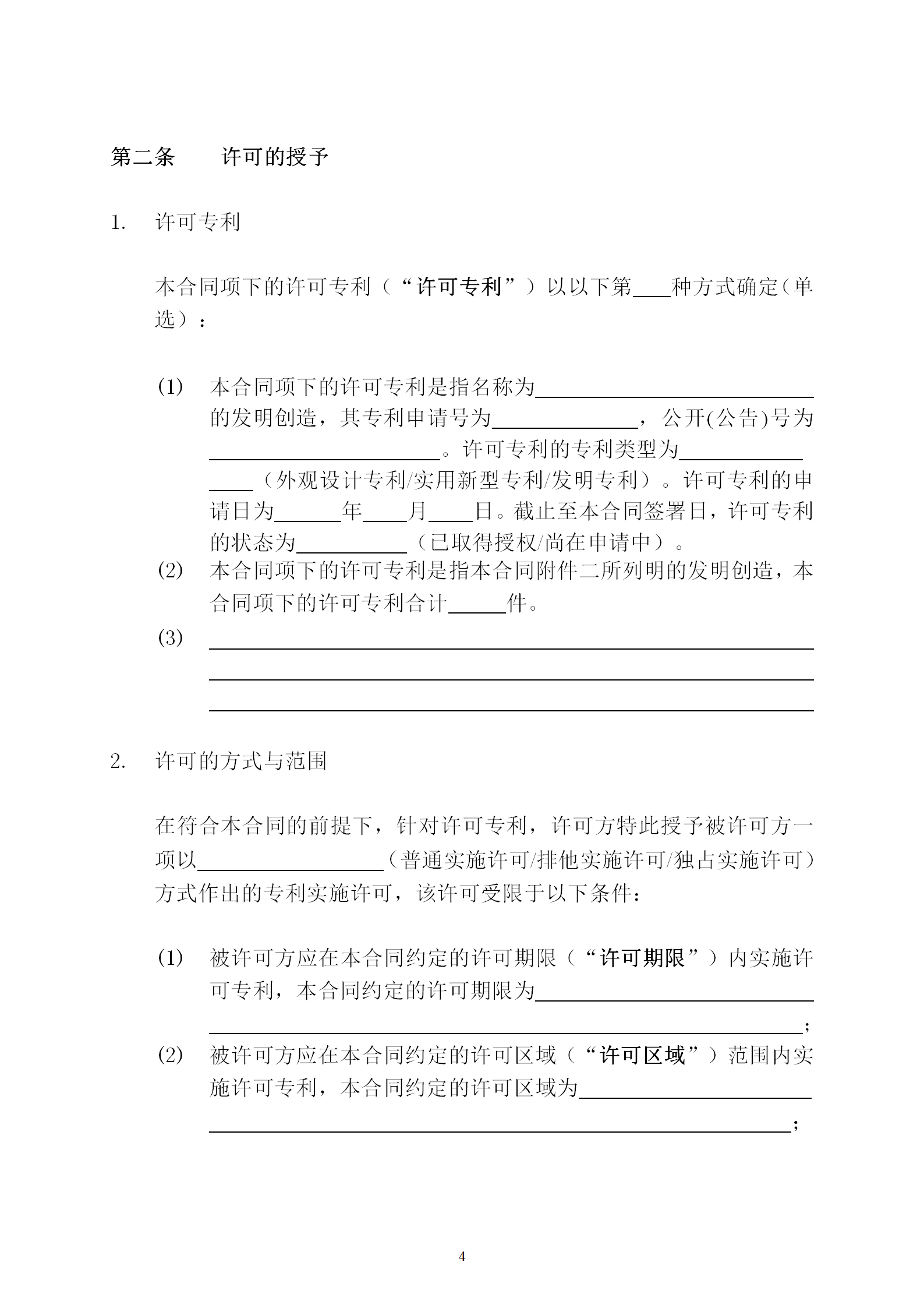 國知局：專利權轉讓、專利實施許可合同模板及簽訂指引公開征求意見
