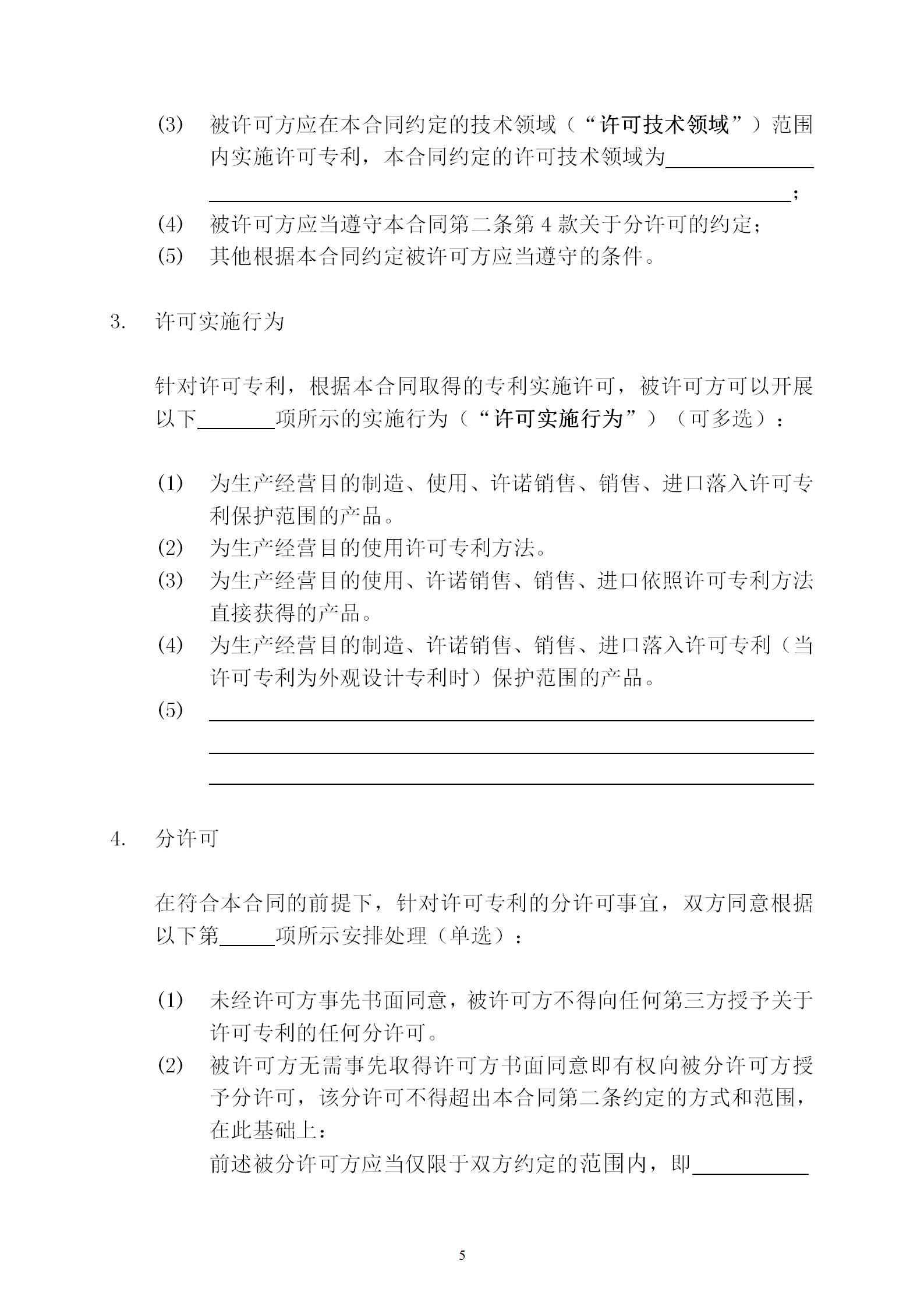 國知局：專利權轉讓、專利實施許可合同模板及簽訂指引公開征求意見