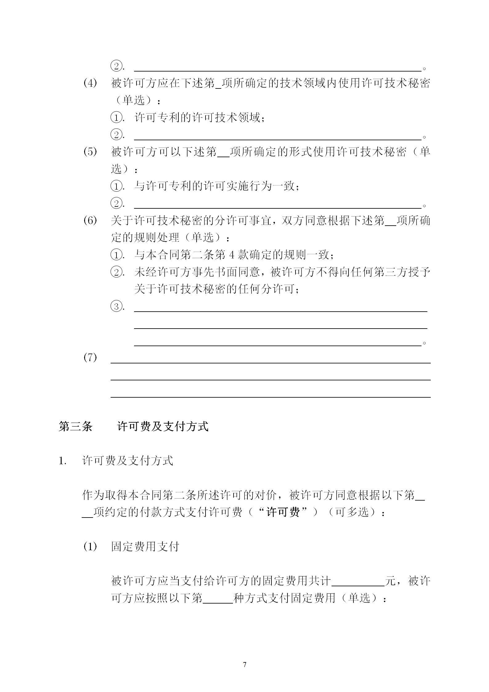 國知局：專利權轉讓、專利實施許可合同模板及簽訂指引公開征求意見