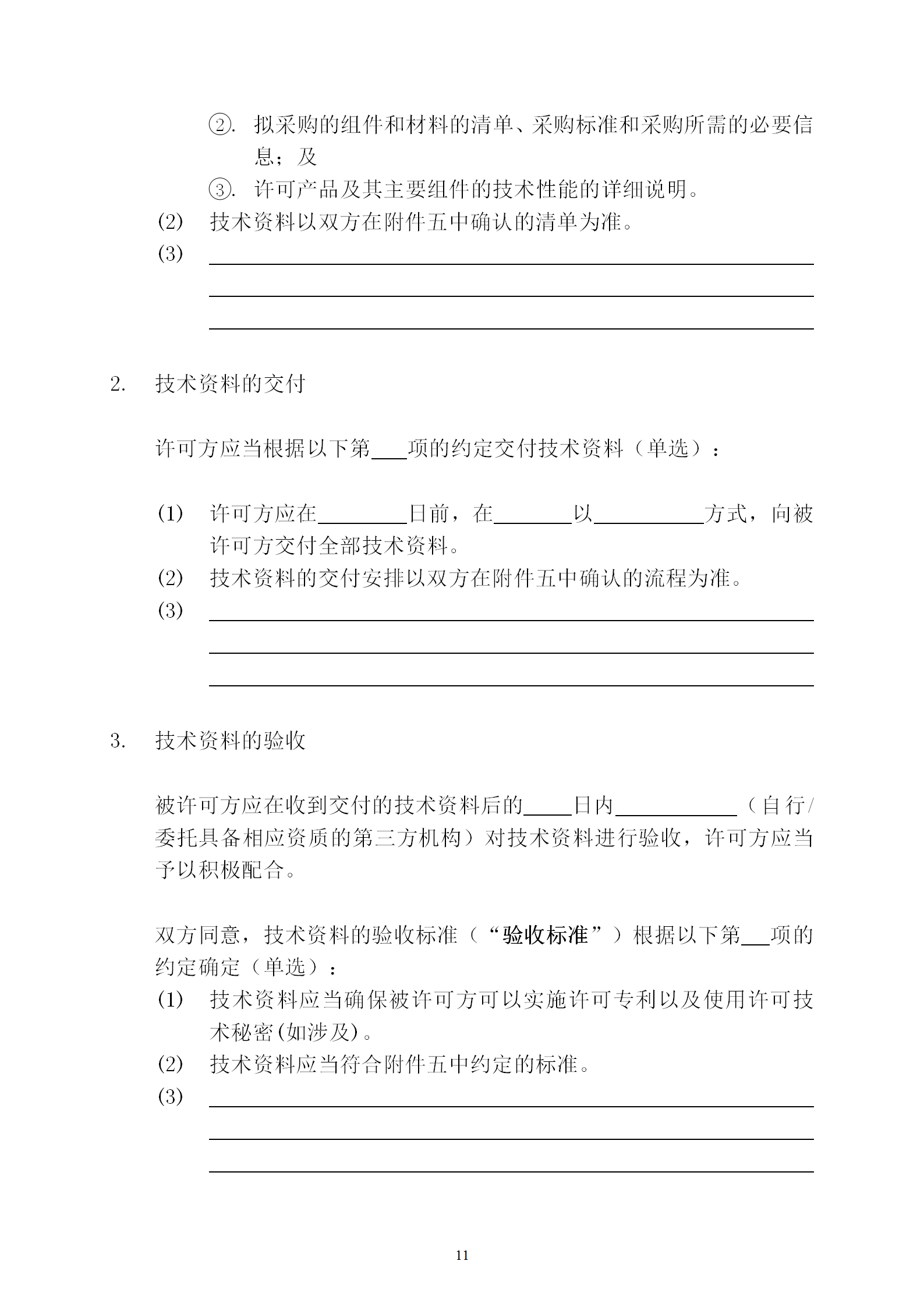 國知局：專利權轉讓、專利實施許可合同模板及簽訂指引公開征求意見