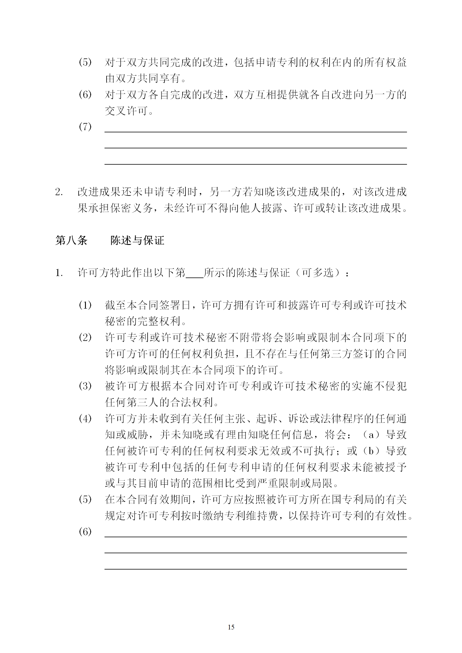 國知局：專利權轉讓、專利實施許可合同模板及簽訂指引公開征求意見