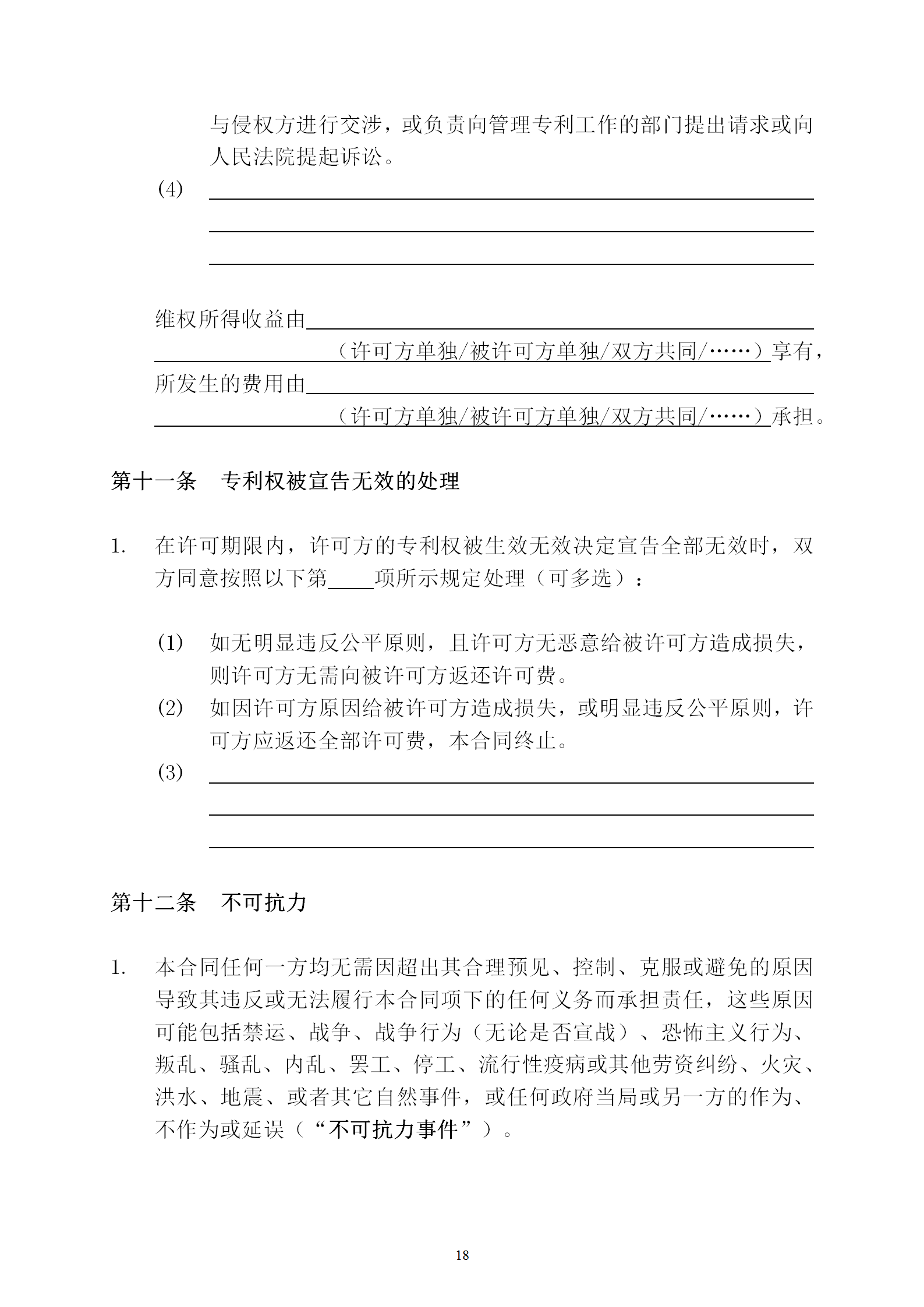 國知局：專利權轉讓、專利實施許可合同模板及簽訂指引公開征求意見