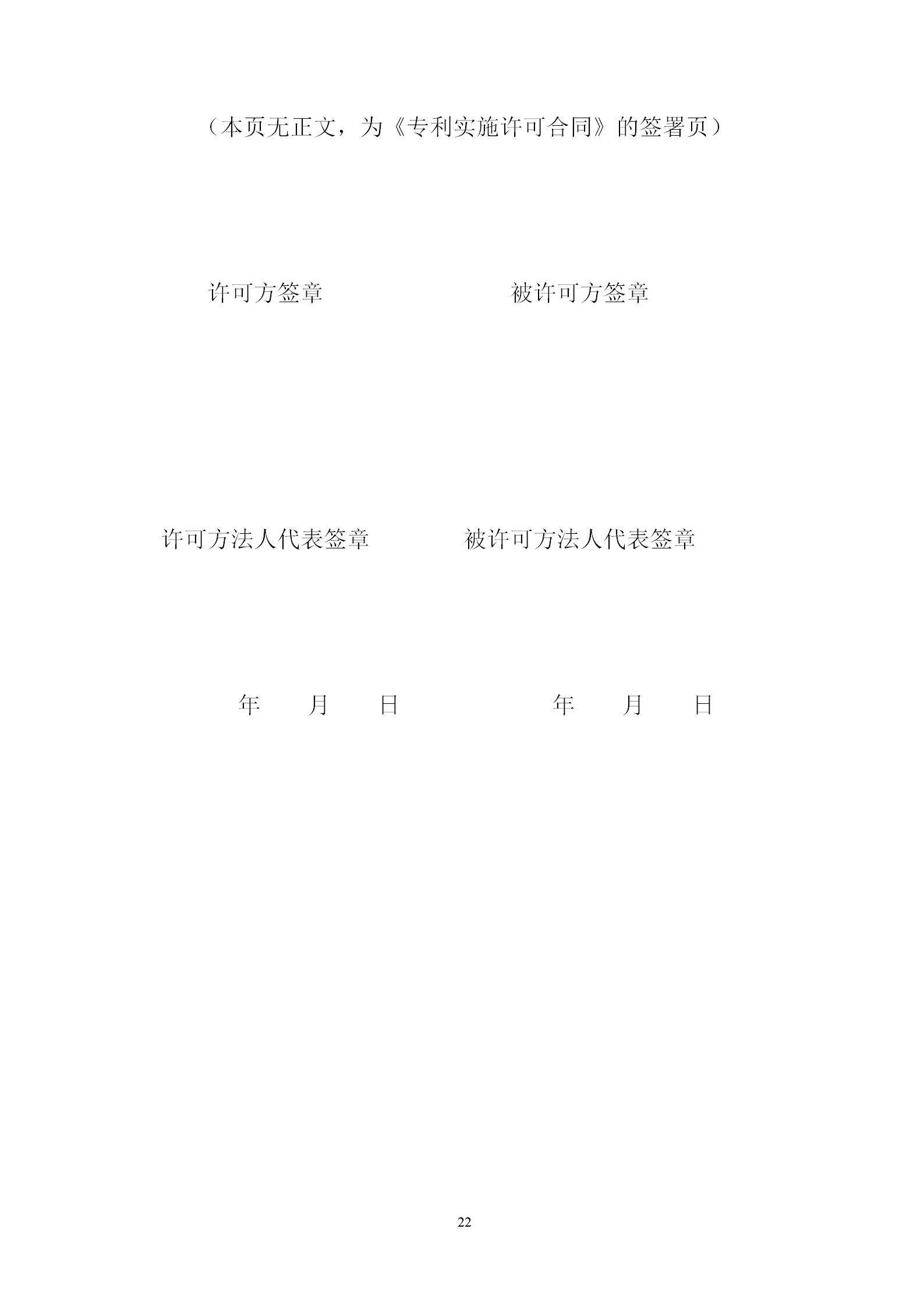 國知局：專利權轉讓、專利實施許可合同模板及簽訂指引公開征求意見