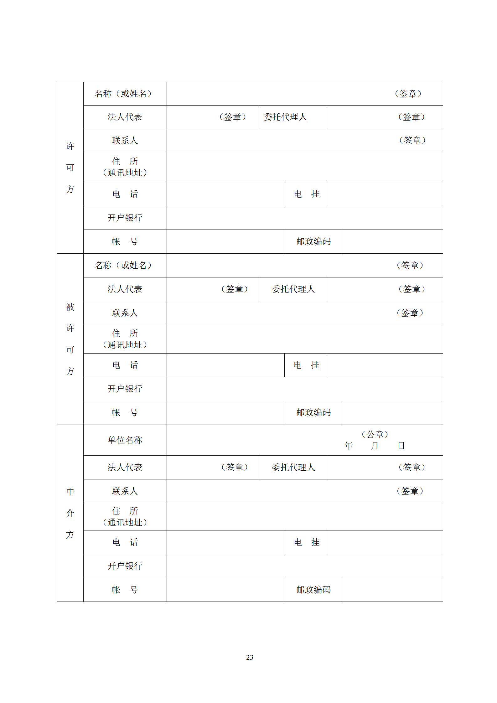 國知局：專利權轉讓、專利實施許可合同模板及簽訂指引公開征求意見