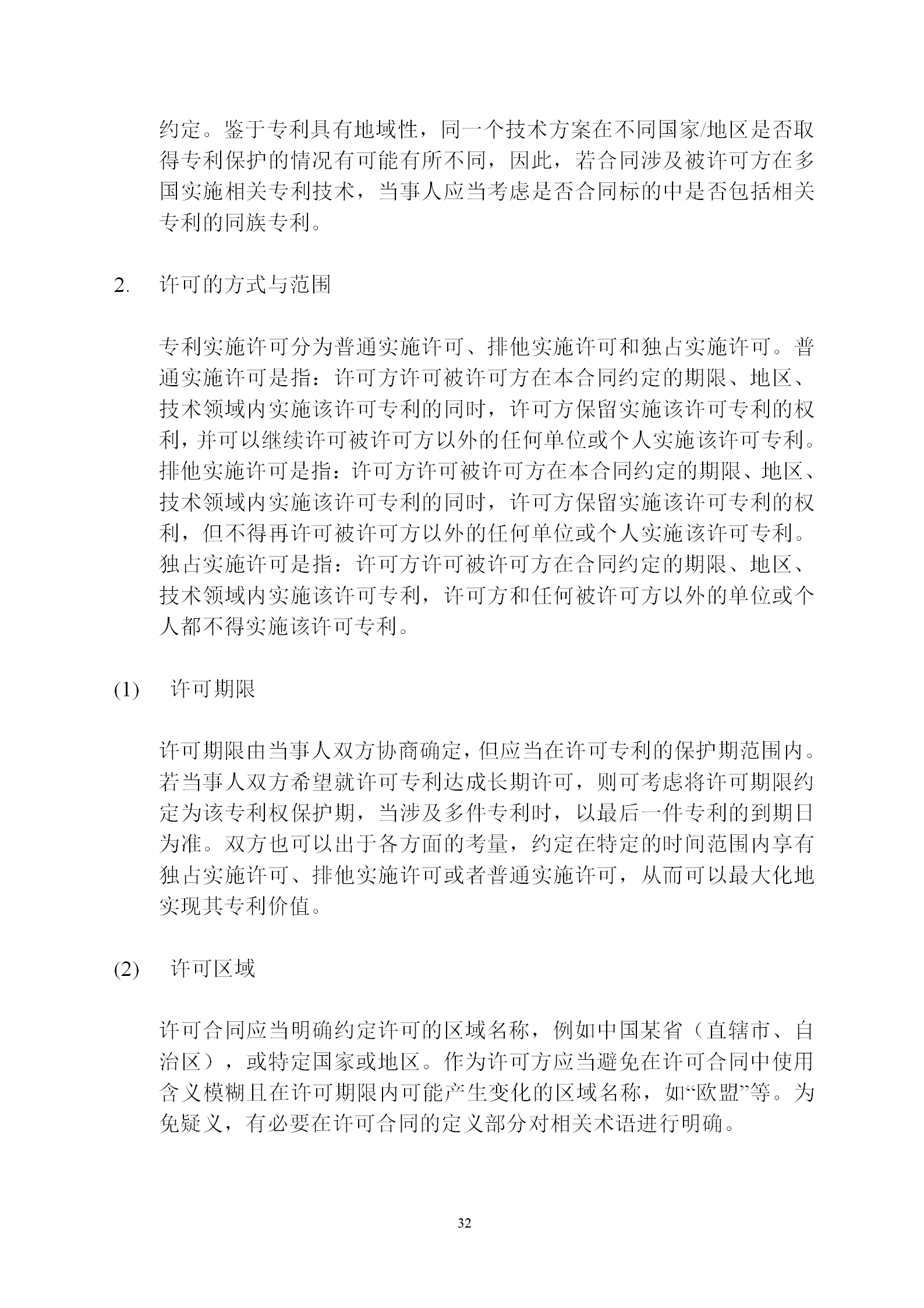 國知局：專利權轉讓、專利實施許可合同模板及簽訂指引公開征求意見