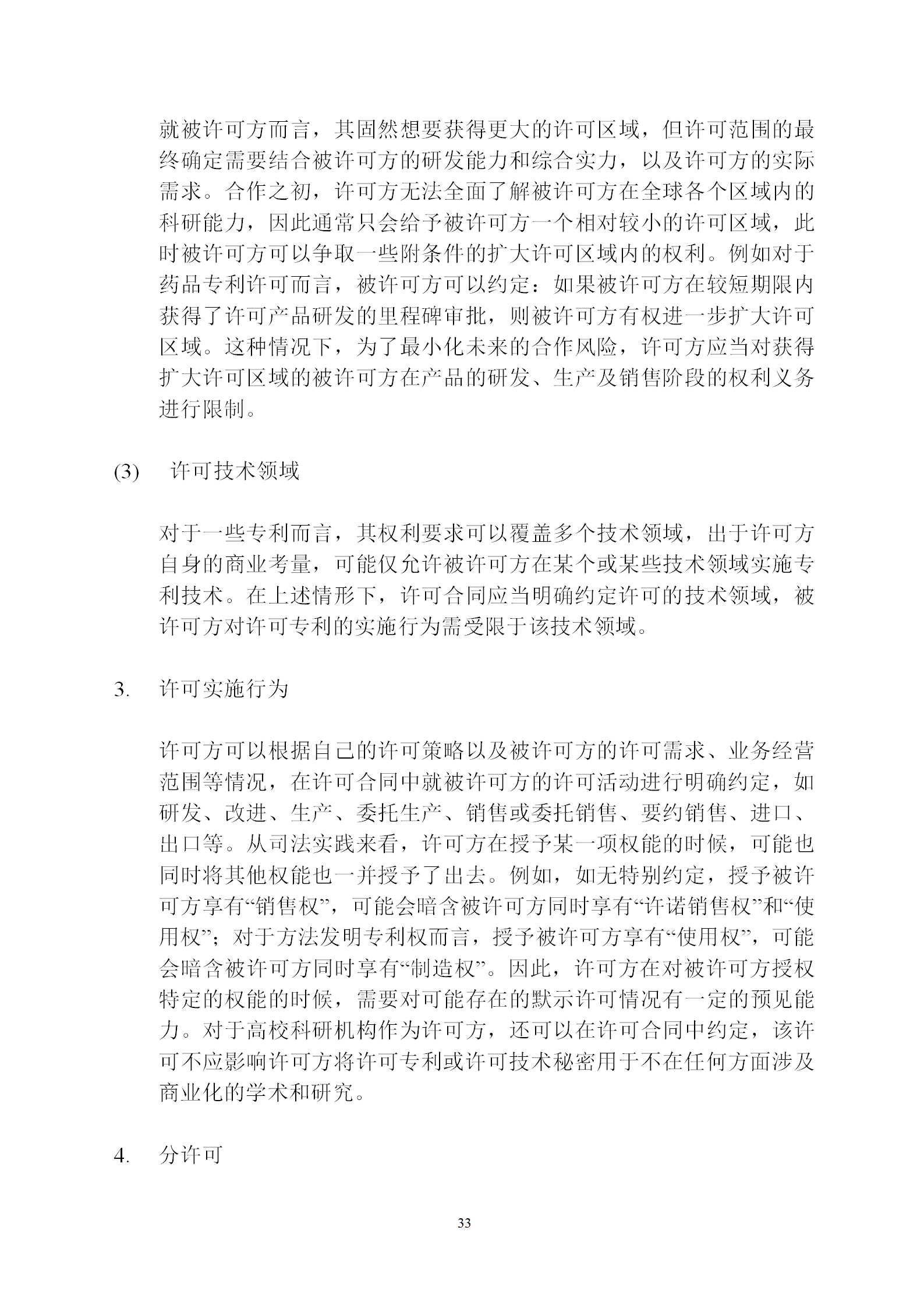 國知局：專利權轉讓、專利實施許可合同模板及簽訂指引公開征求意見