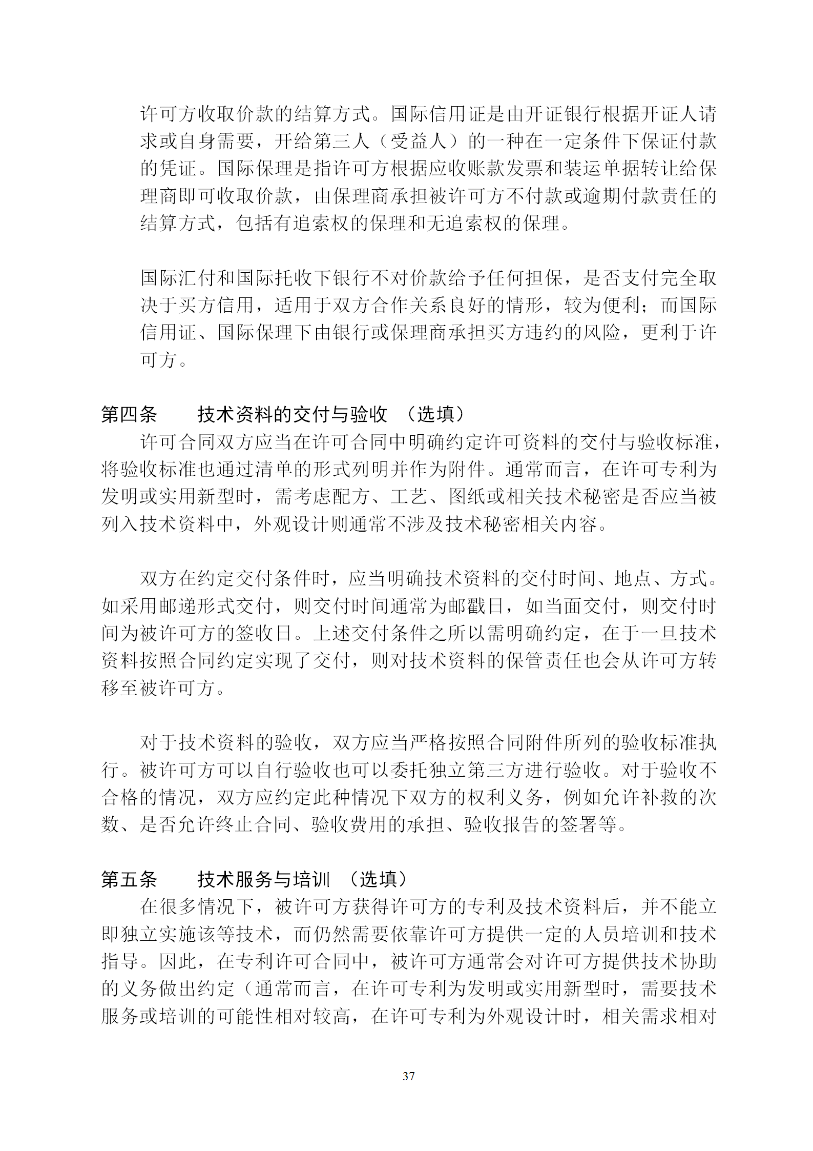 國知局：專利權轉讓、專利實施許可合同模板及簽訂指引公開征求意見