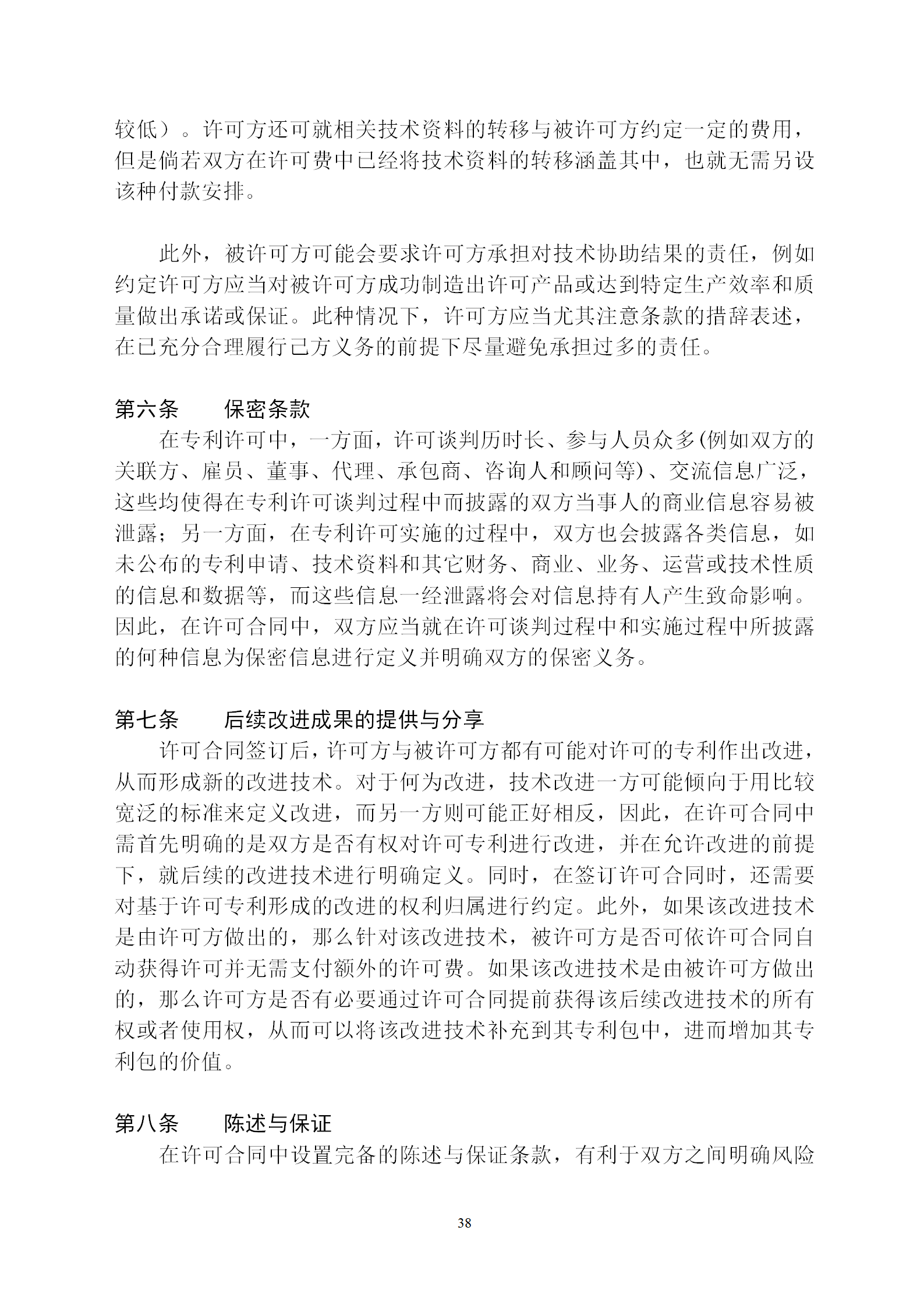 國知局：專利權轉讓、專利實施許可合同模板及簽訂指引公開征求意見