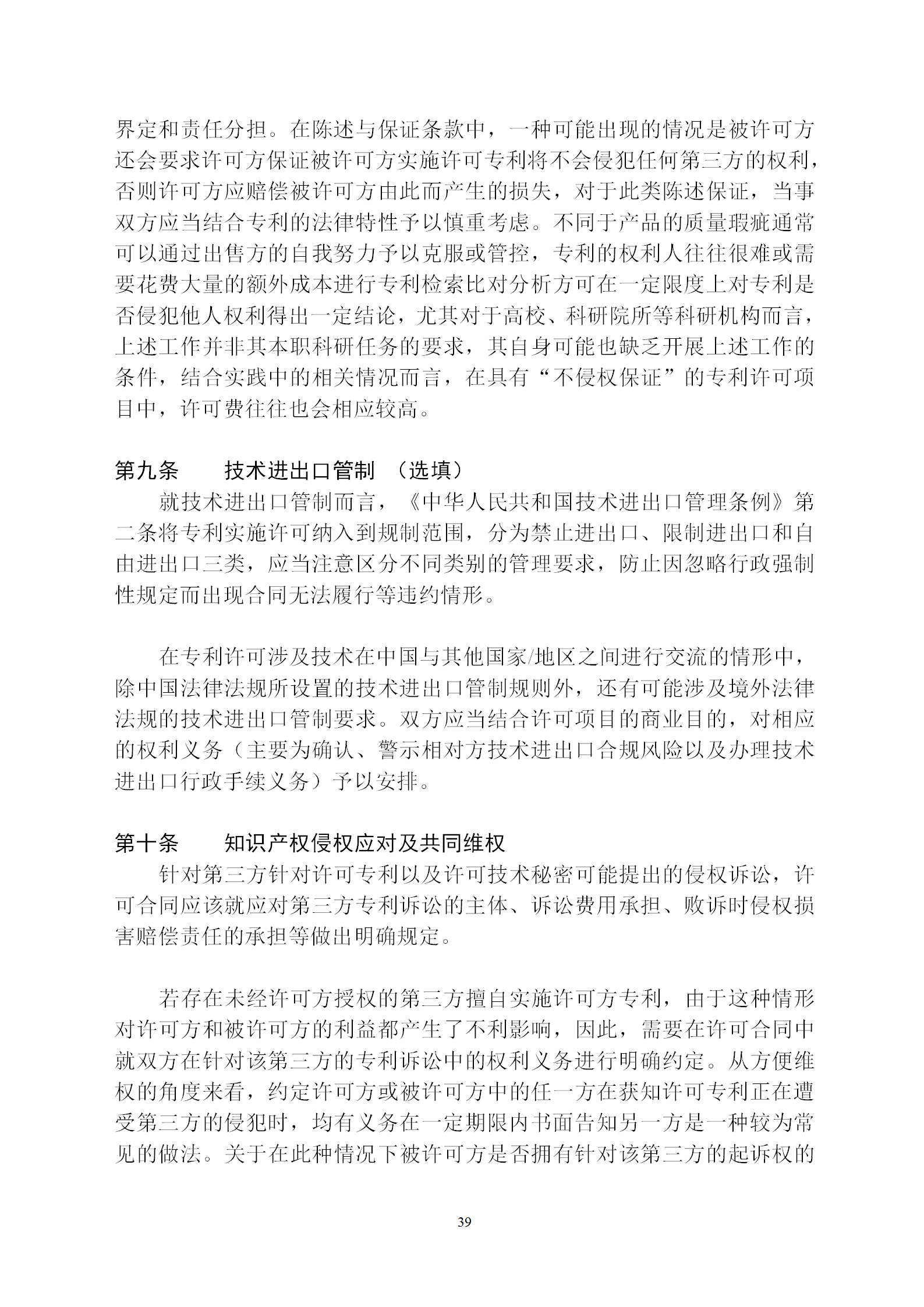 國知局：專利權轉讓、專利實施許可合同模板及簽訂指引公開征求意見