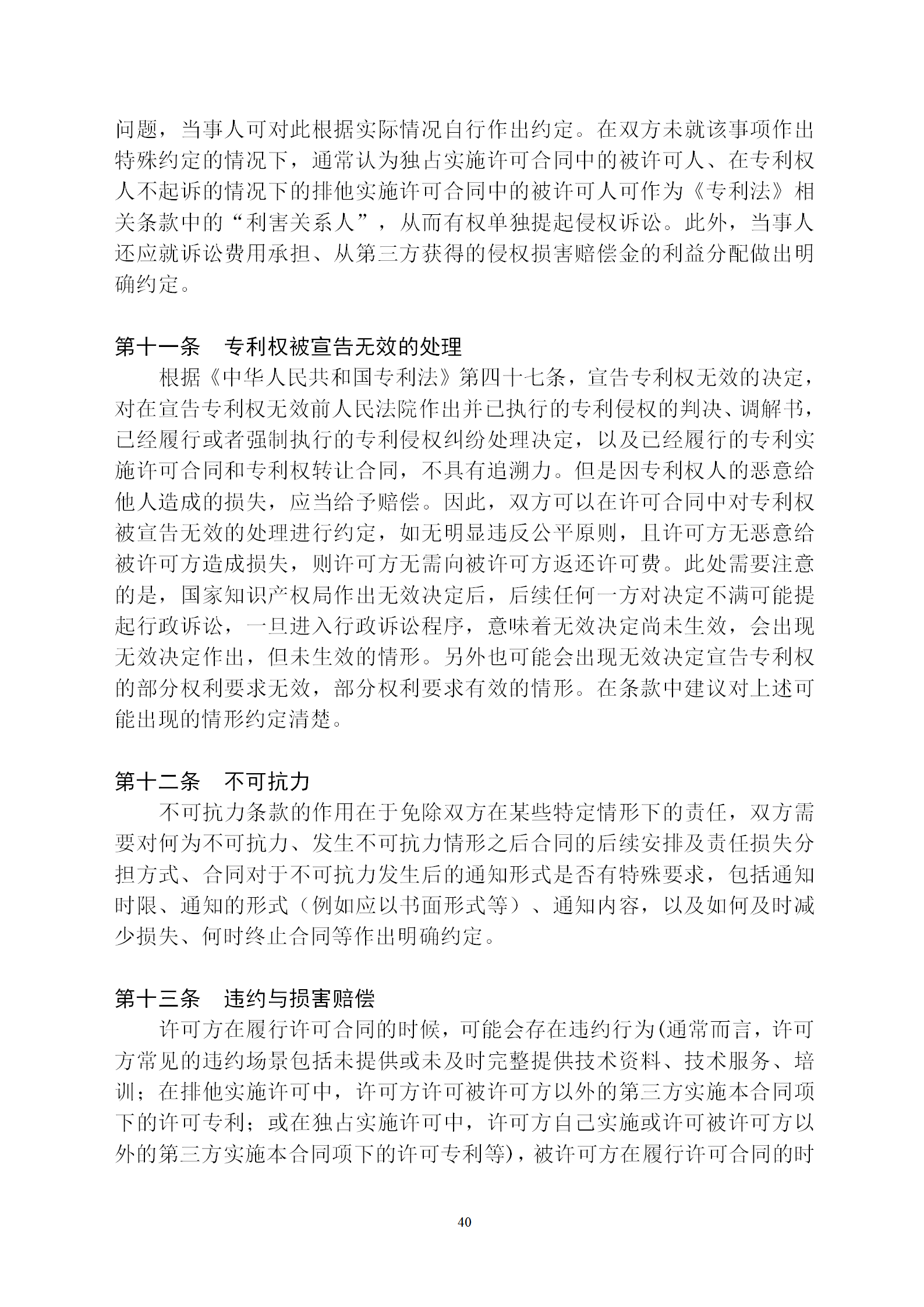 國知局：專利權轉讓、專利實施許可合同模板及簽訂指引公開征求意見