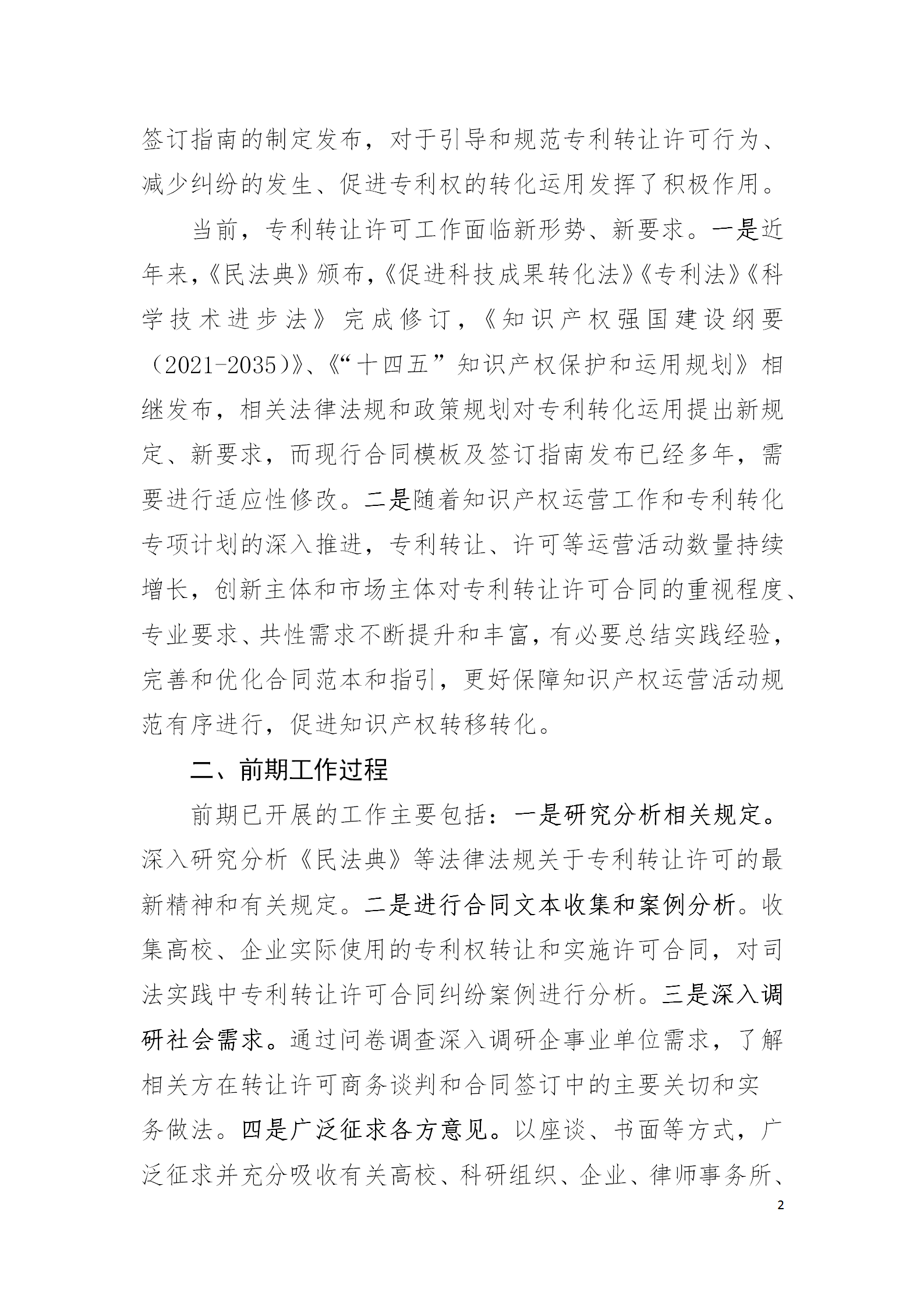 國知局：專利權轉讓、專利實施許可合同模板及簽訂指引公開征求意見
