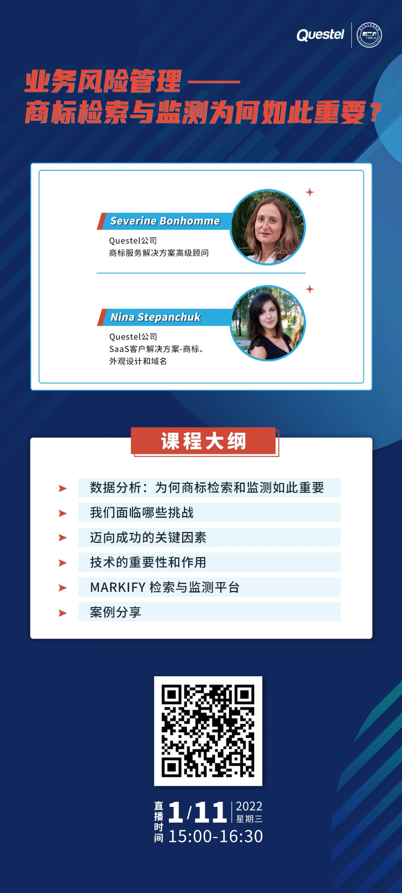 下周三下午15:00直播！業務風險管理--商標檢索與監測為何如此重要