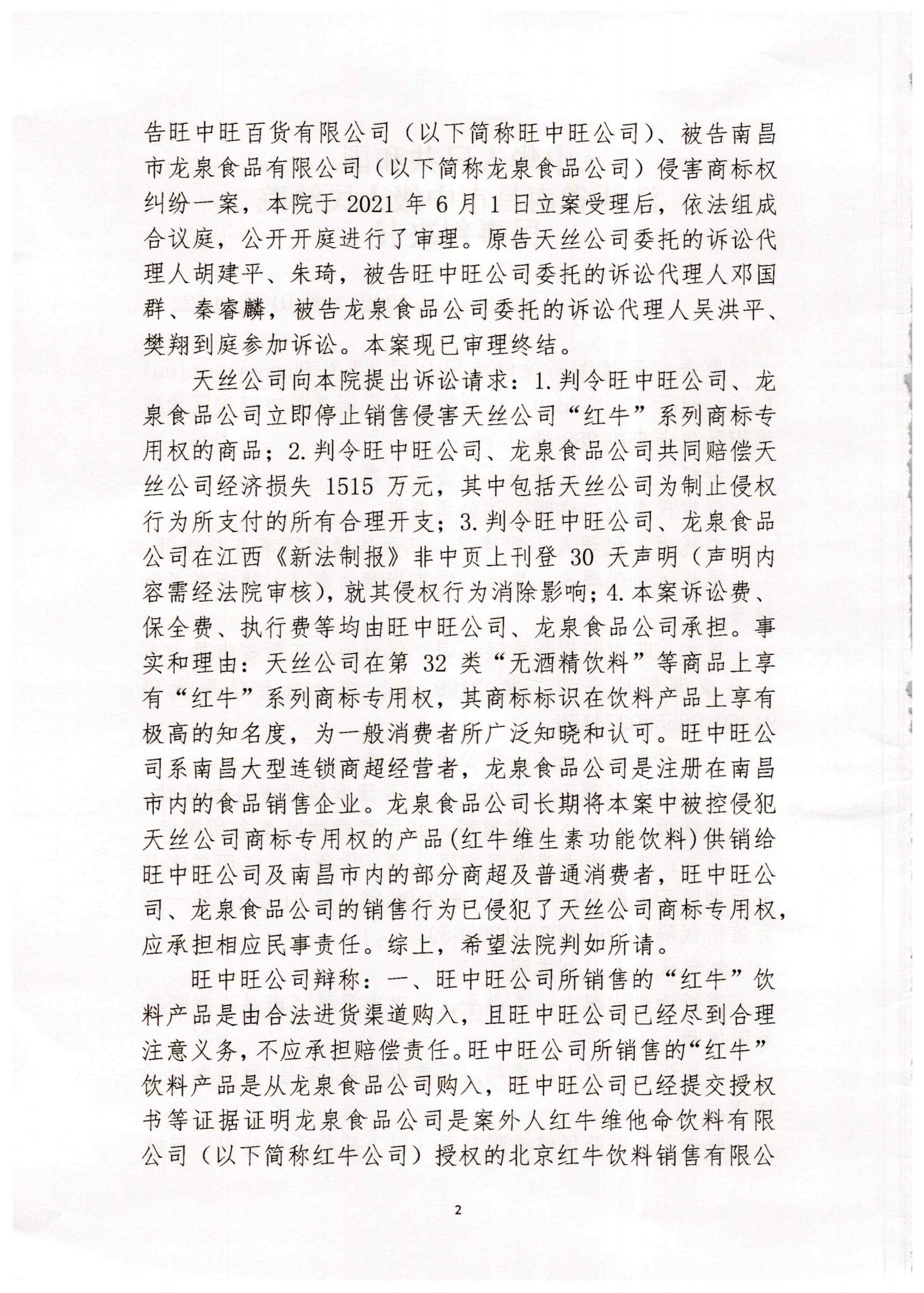 最新進展！銷售“華彬紅?！碑a品，經銷商被判侵權