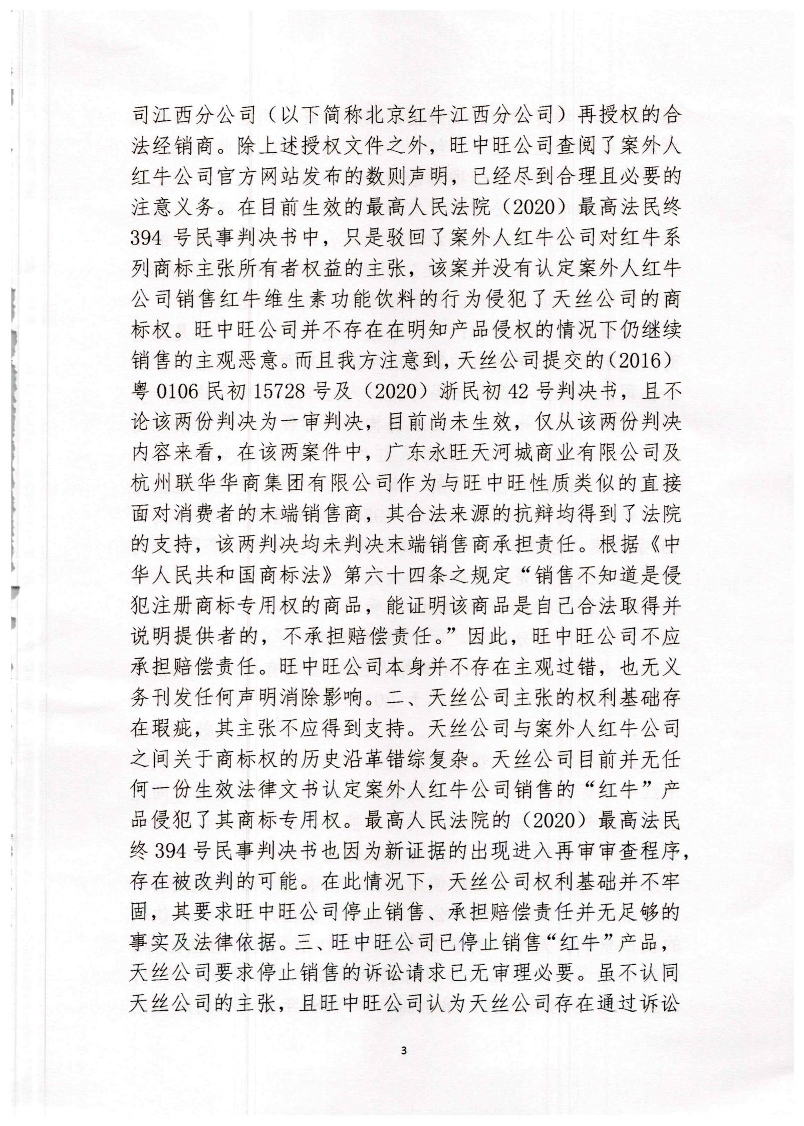 最新進展！銷售“華彬紅?！碑a品，經銷商被判侵權