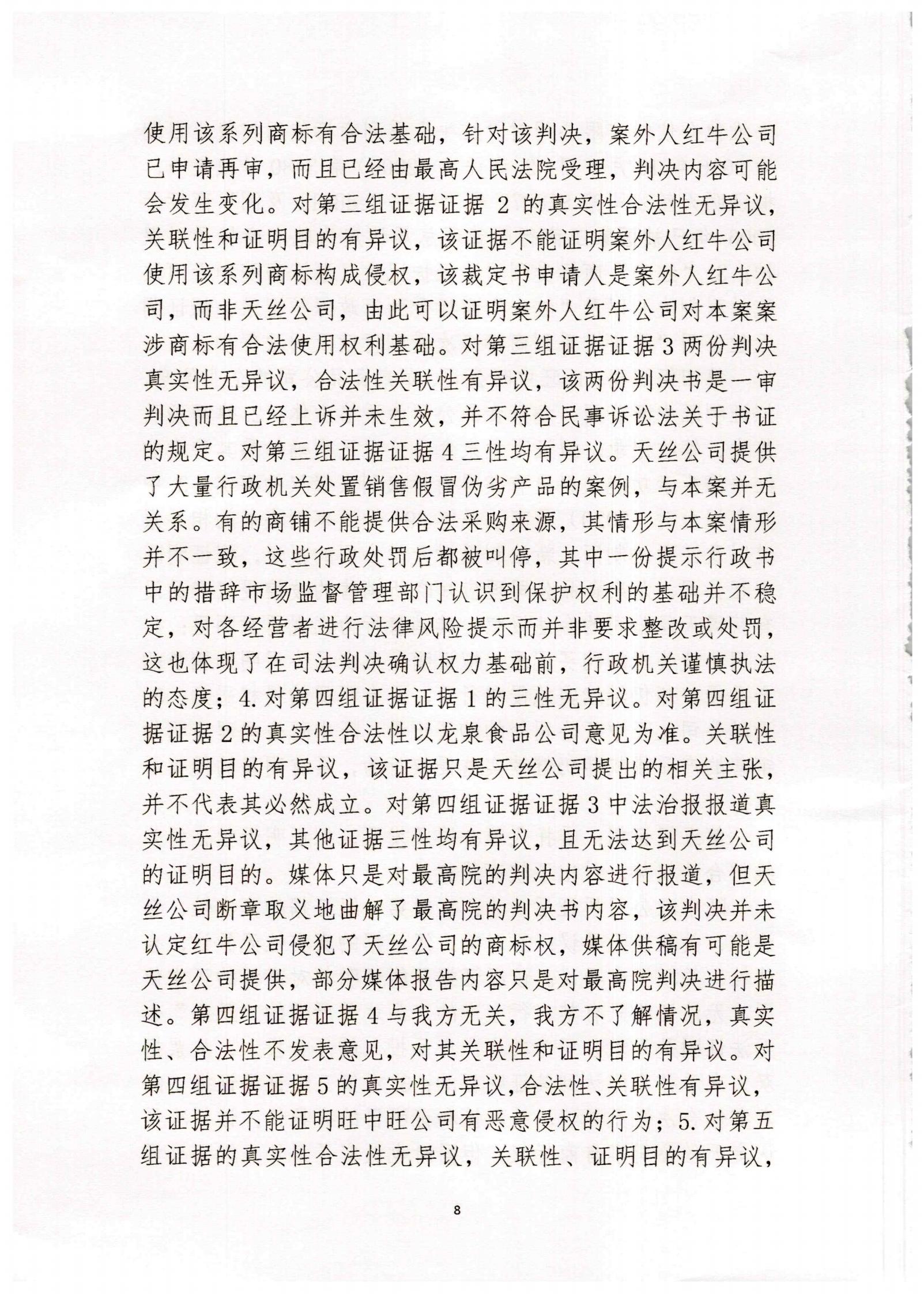 最新進展！銷售“華彬紅?！碑a品，經銷商被判侵權