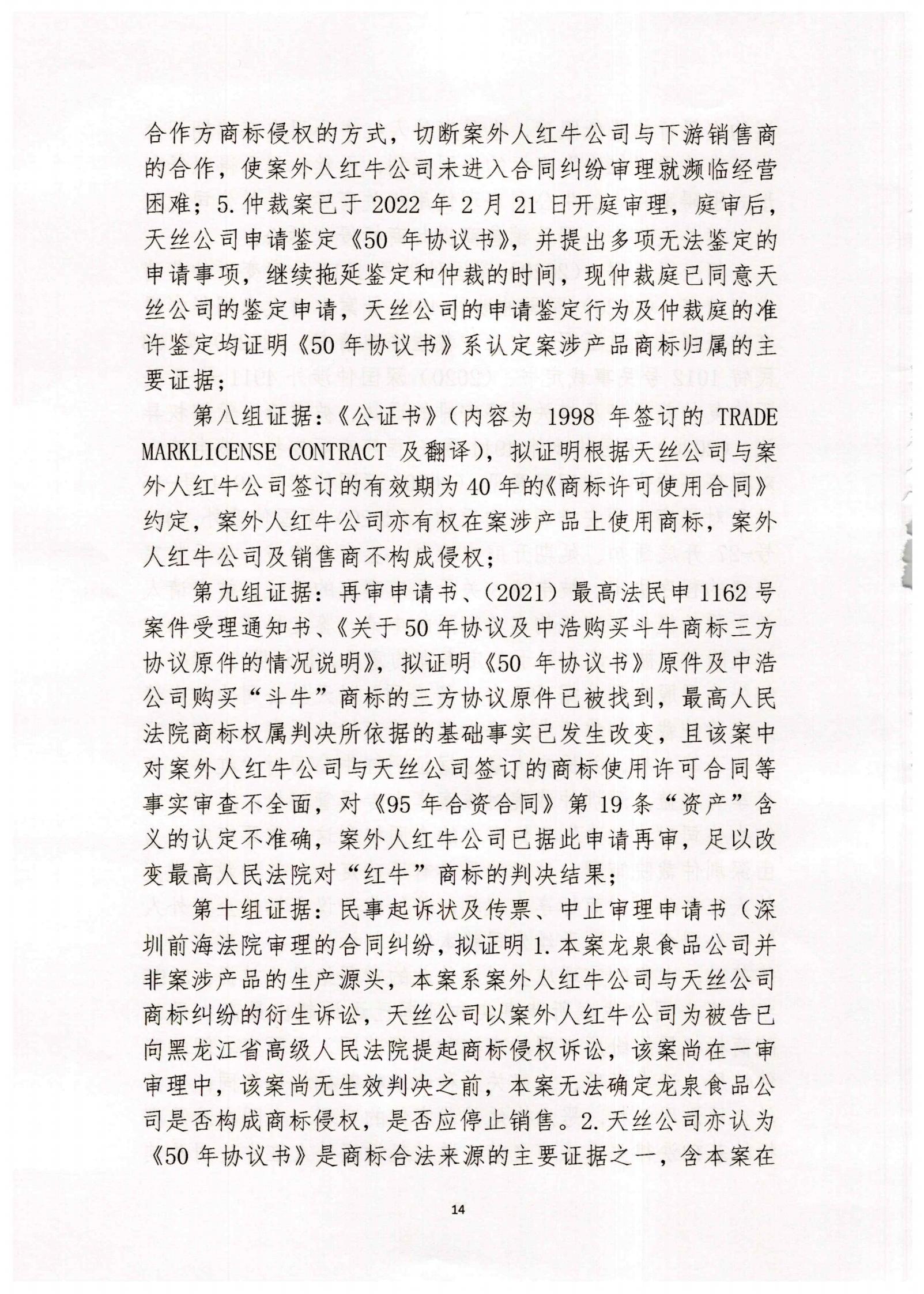 最新進展！銷售“華彬紅?！碑a品，經銷商被判侵權